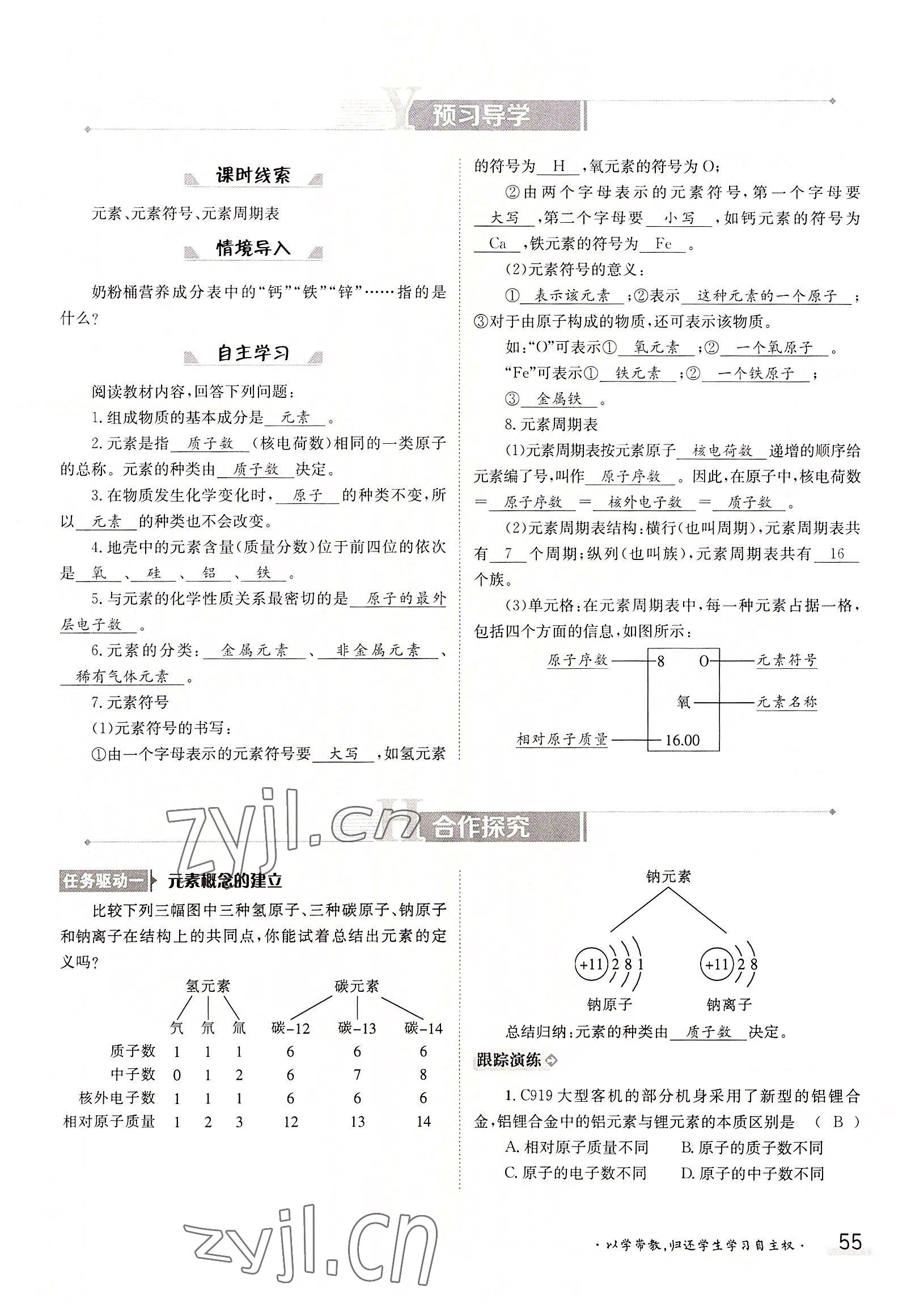 2022年三段六步導學案九年級化學全一冊人教版 參考答案第55頁