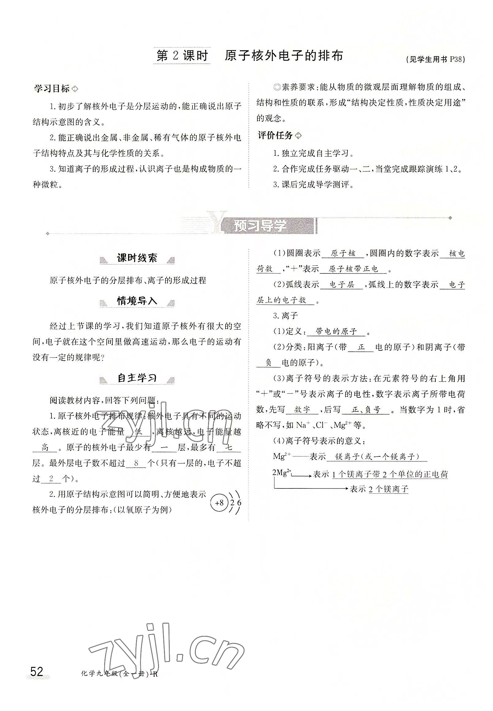 2022年三段六步導學案九年級化學全一冊人教版 參考答案第52頁