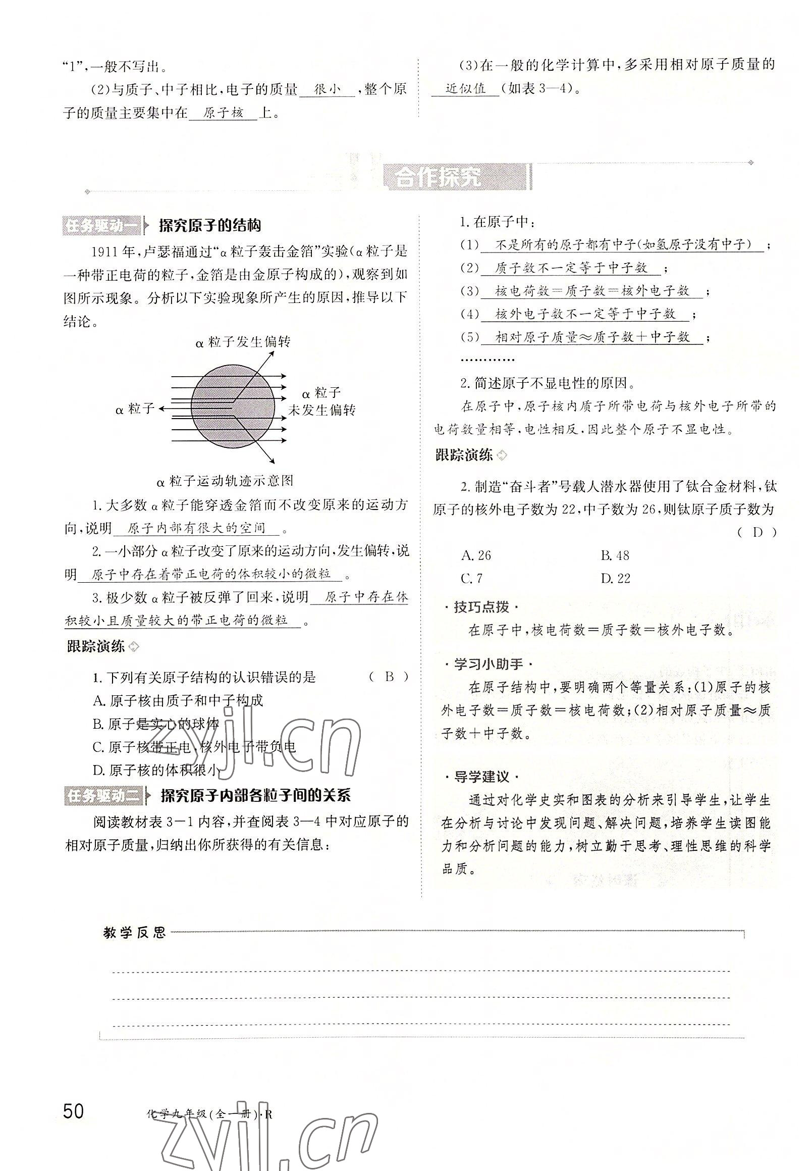 2022年三段六步導學案九年級化學全一冊人教版 參考答案第50頁