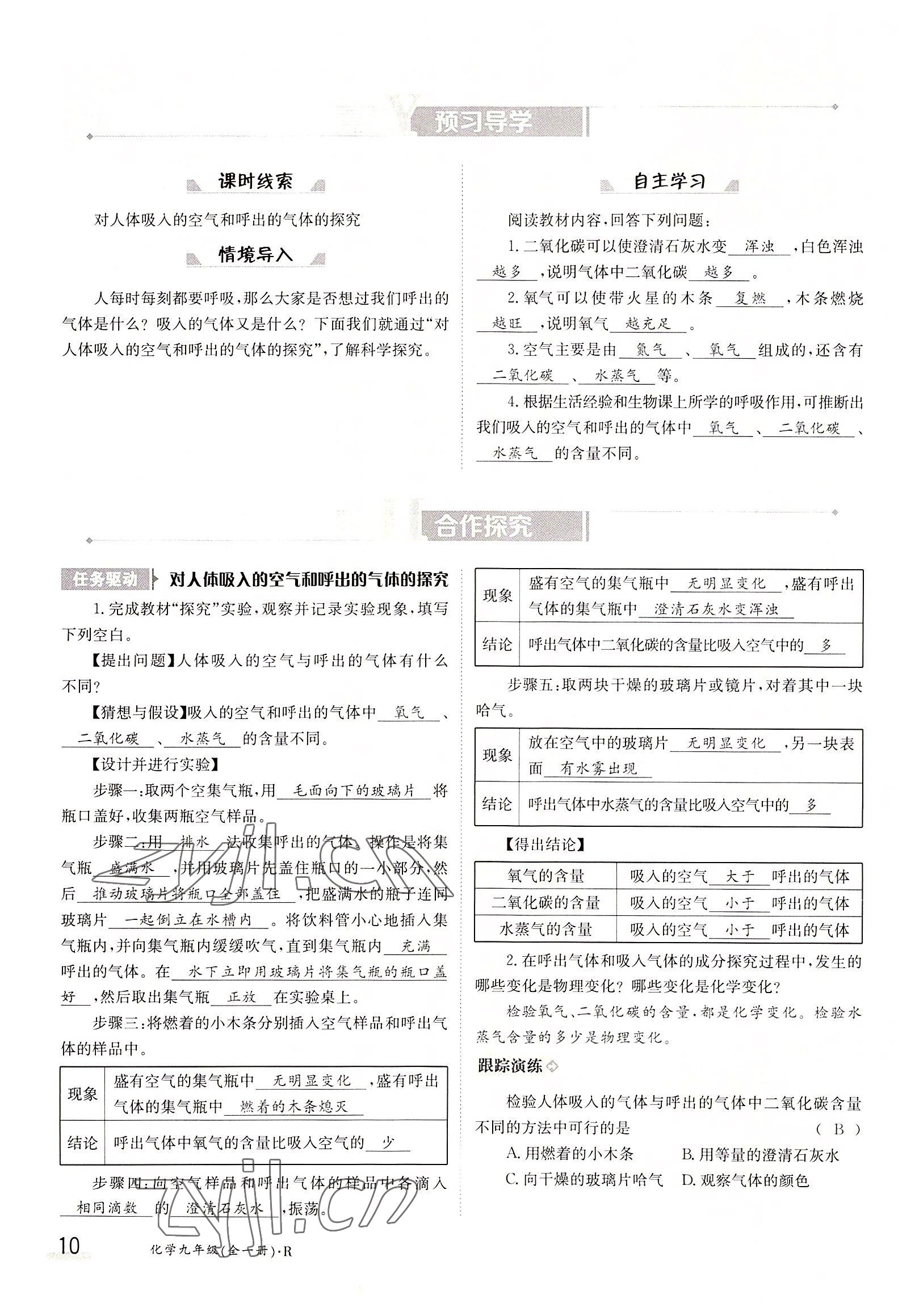 2022年三段六步導學案九年級化學全一冊人教版 參考答案第10頁
