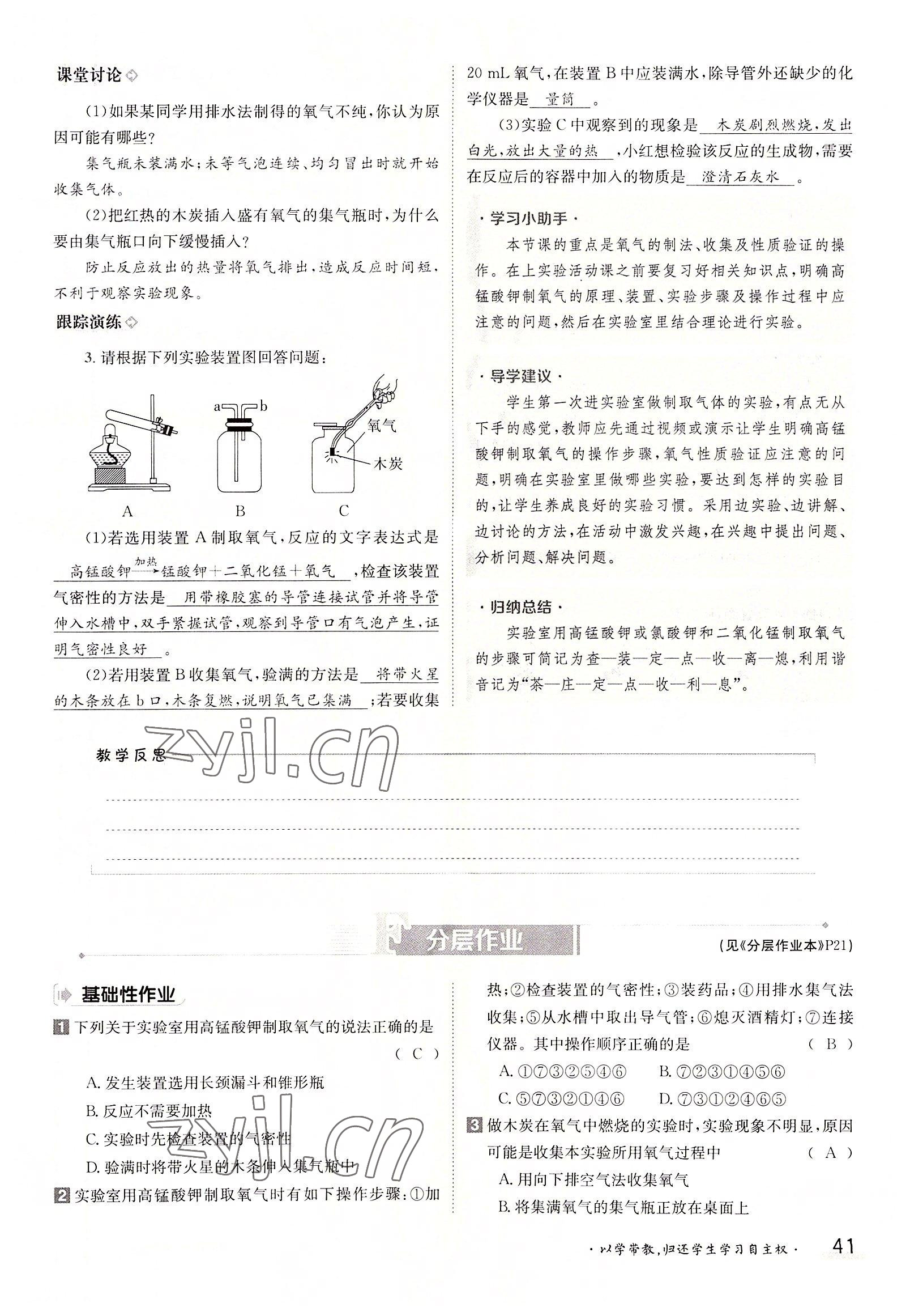2022年三段六步導(dǎo)學(xué)案九年級化學(xué)全一冊人教版 參考答案第41頁