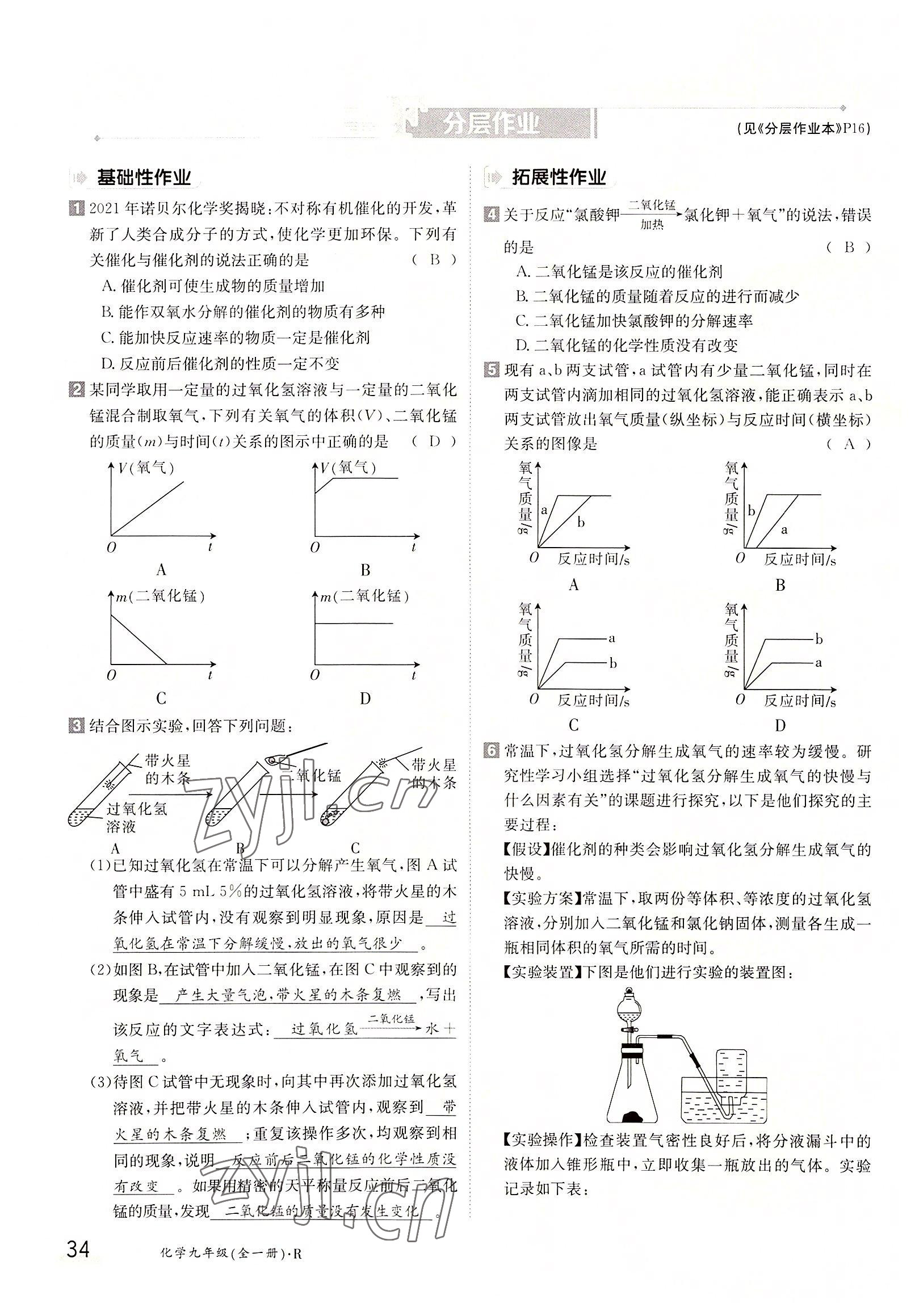 2022年三段六步導學案九年級化學全一冊人教版 參考答案第34頁
