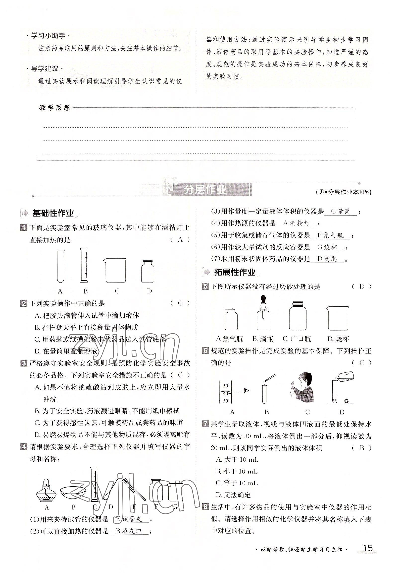 2022年三段六步導學案九年級化學全一冊人教版 參考答案第15頁