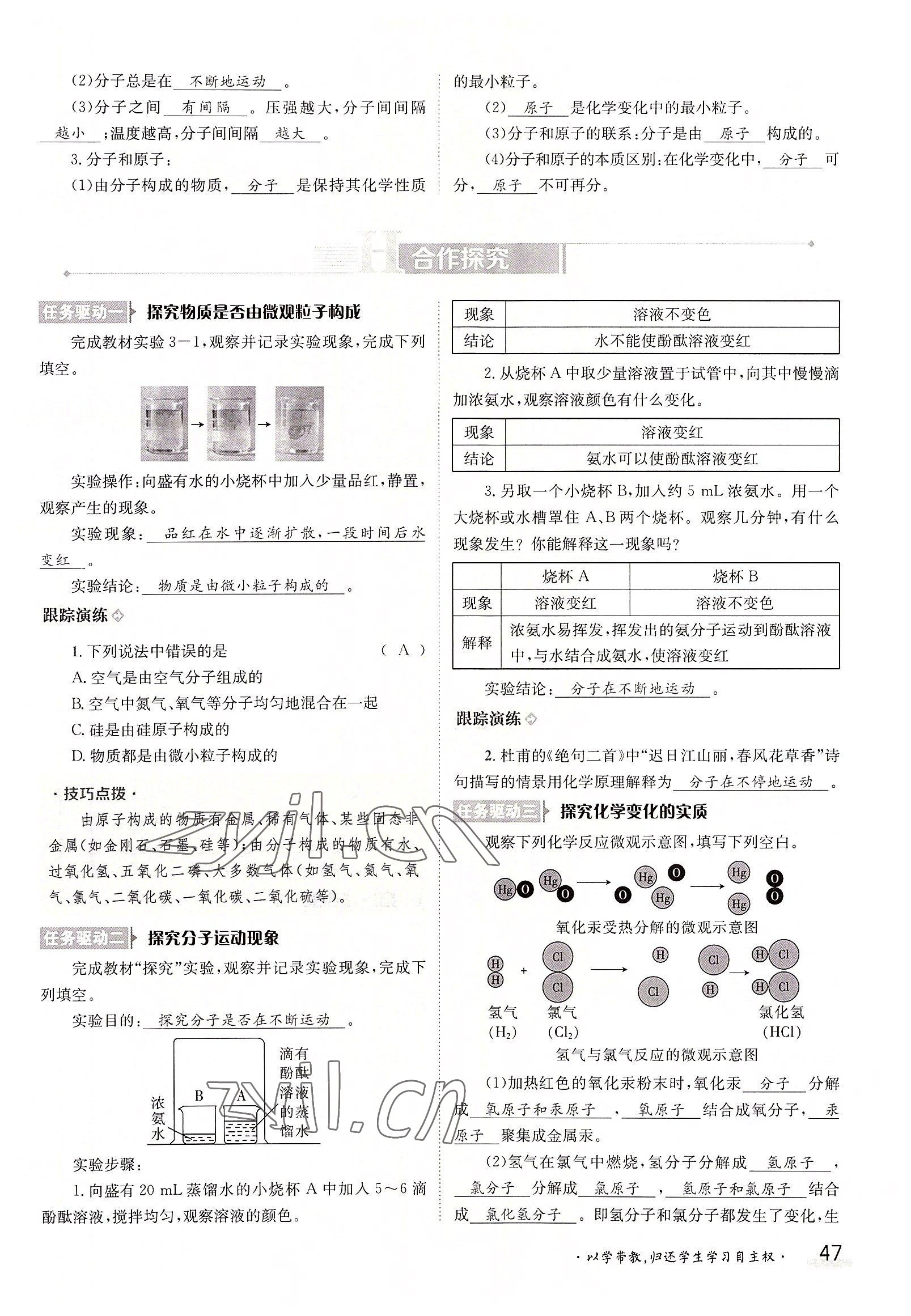 2022年三段六步導學案九年級化學全一冊人教版 參考答案第47頁