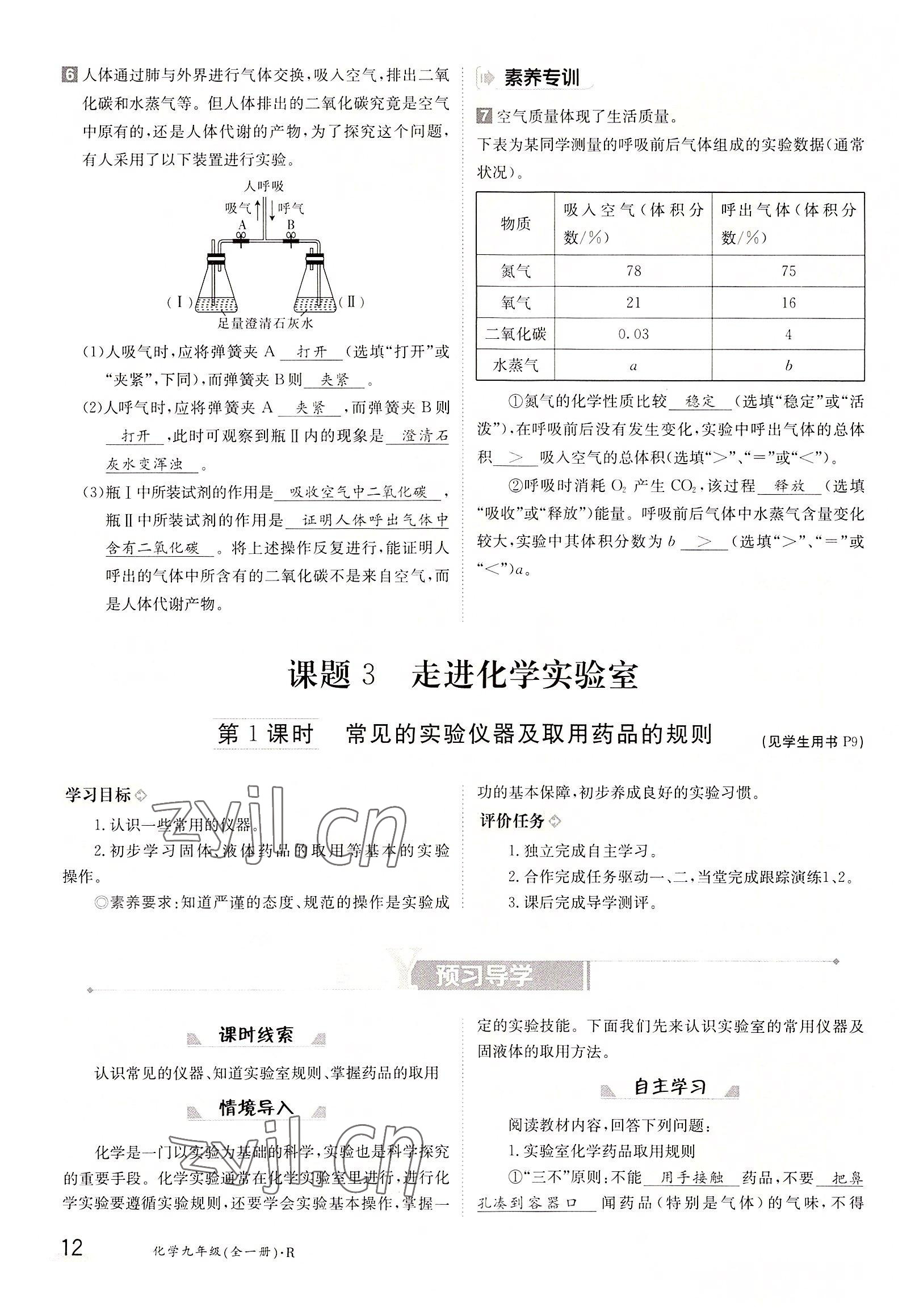 2022年三段六步導學案九年級化學全一冊人教版 參考答案第12頁