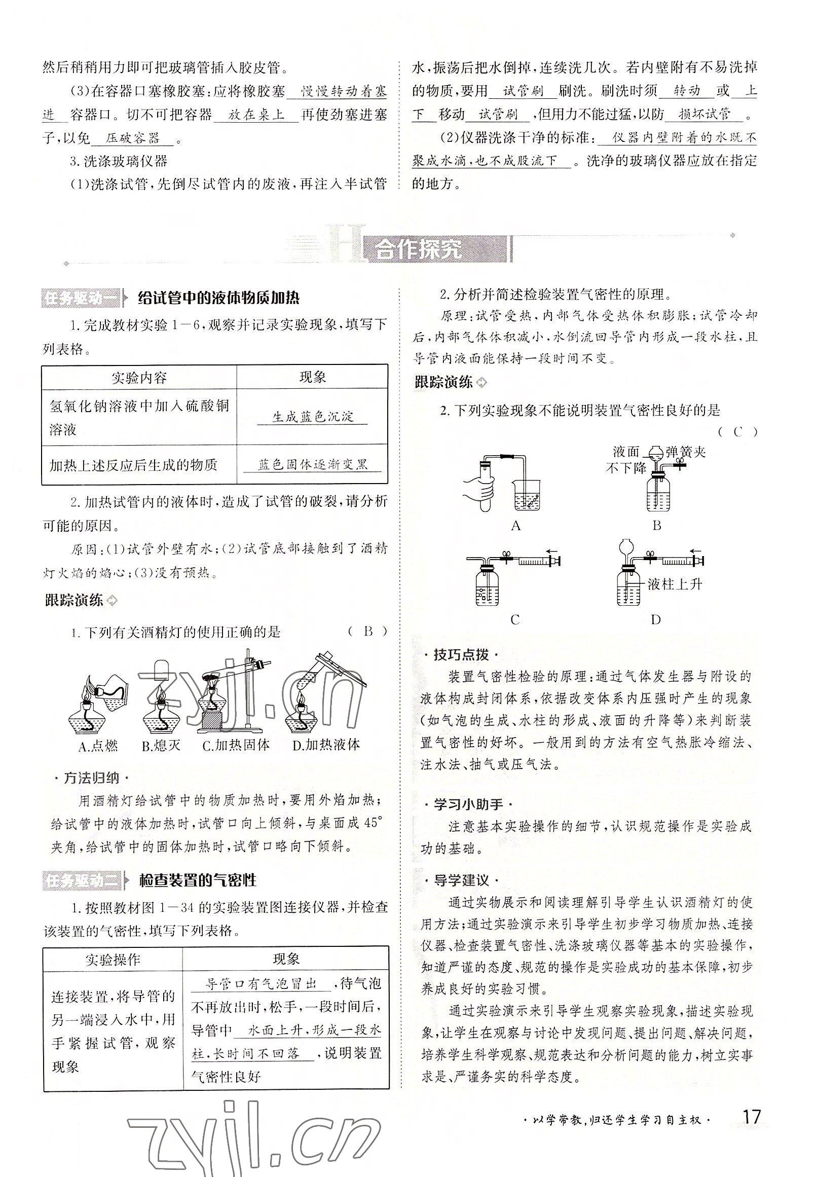 2022年三段六步導學案九年級化學全一冊人教版 參考答案第17頁