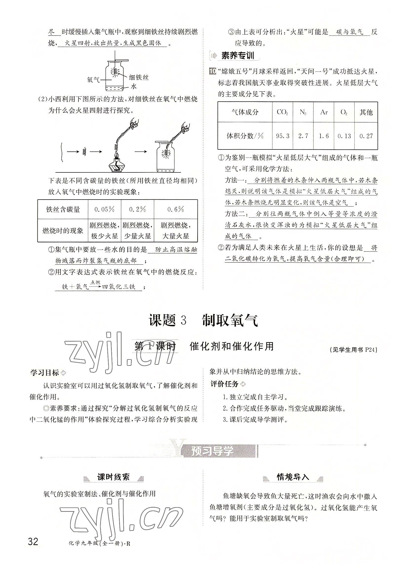 2022年三段六步導學案九年級化學全一冊人教版 參考答案第32頁