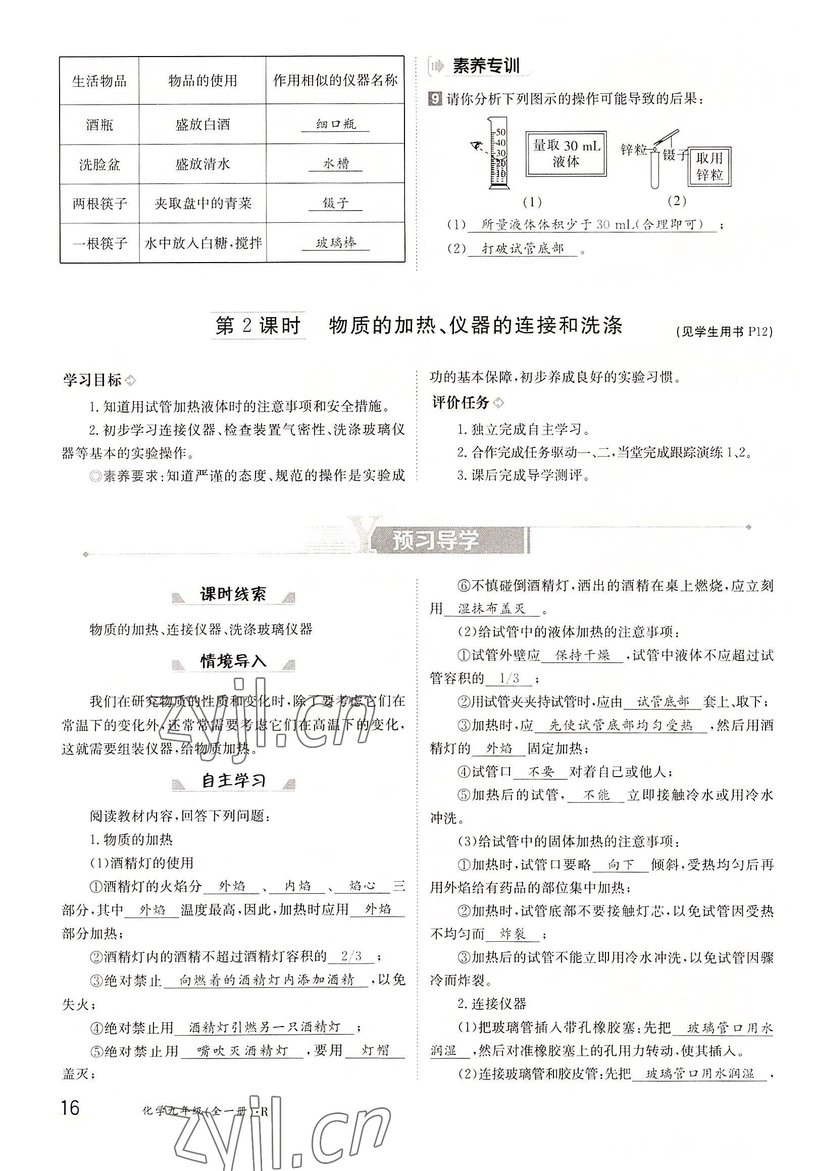 2022年三段六步導學案九年級化學全一冊人教版 參考答案第16頁
