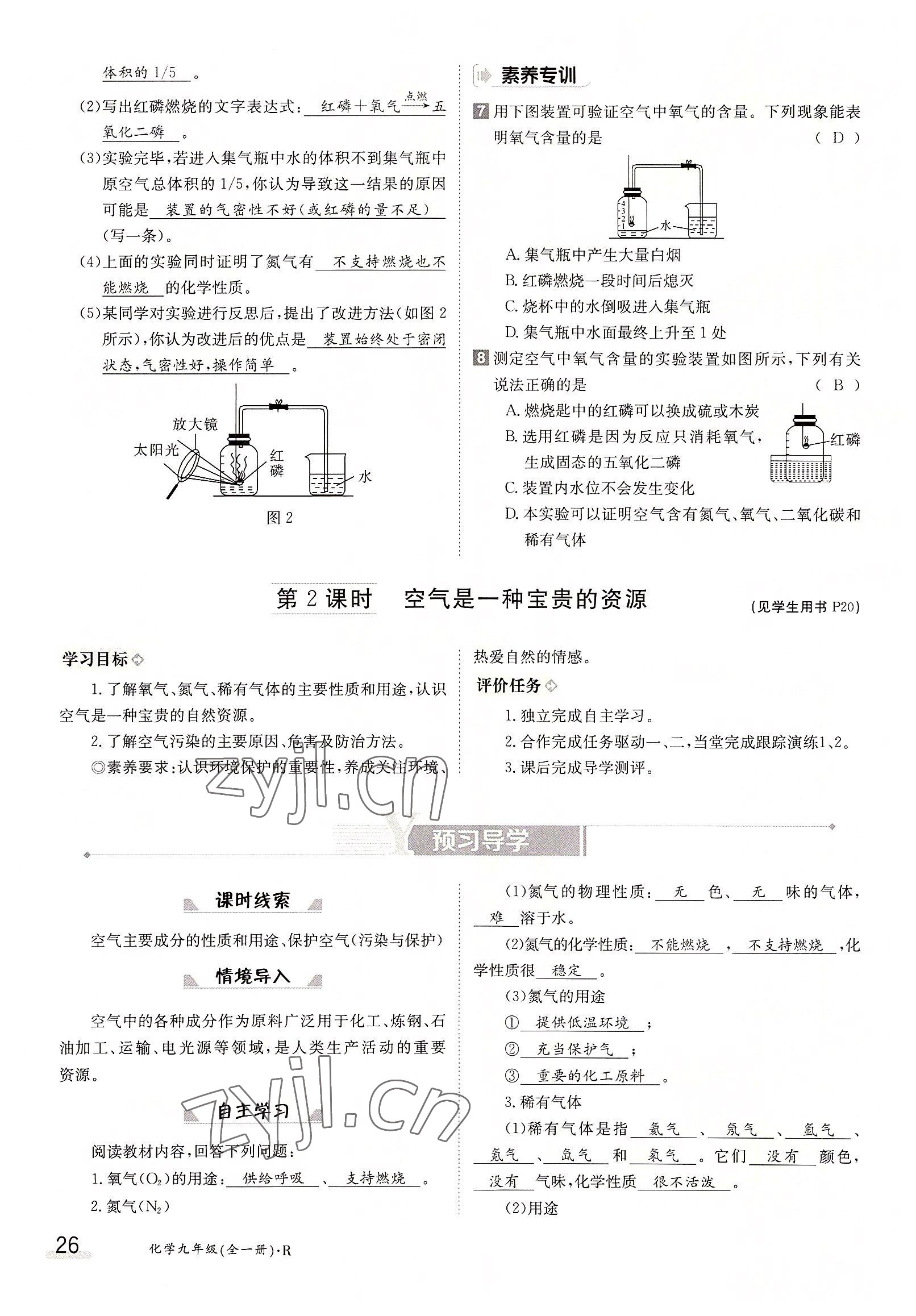2022年三段六步導學案九年級化學全一冊人教版 參考答案第26頁