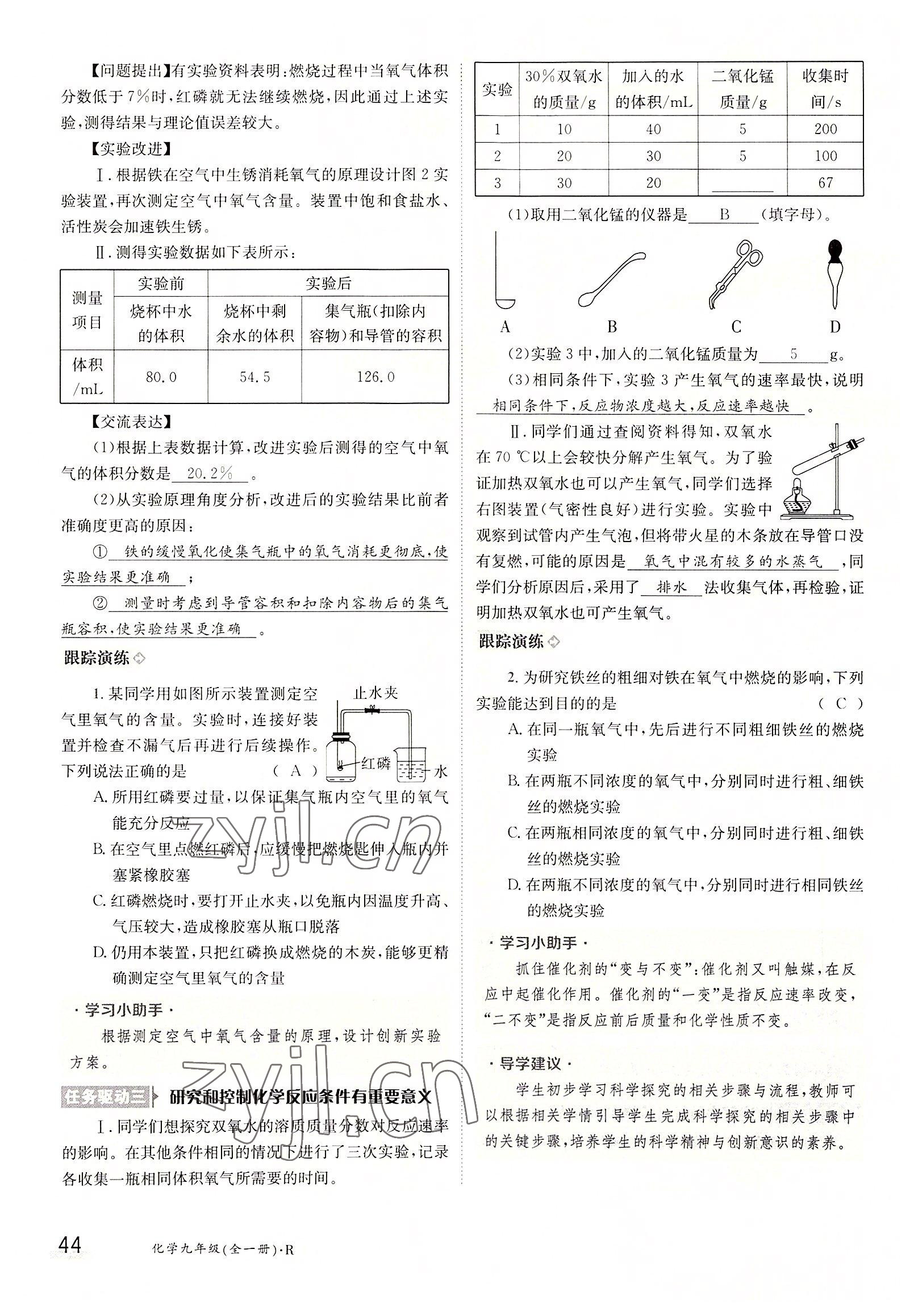 2022年三段六步導學案九年級化學全一冊人教版 參考答案第44頁
