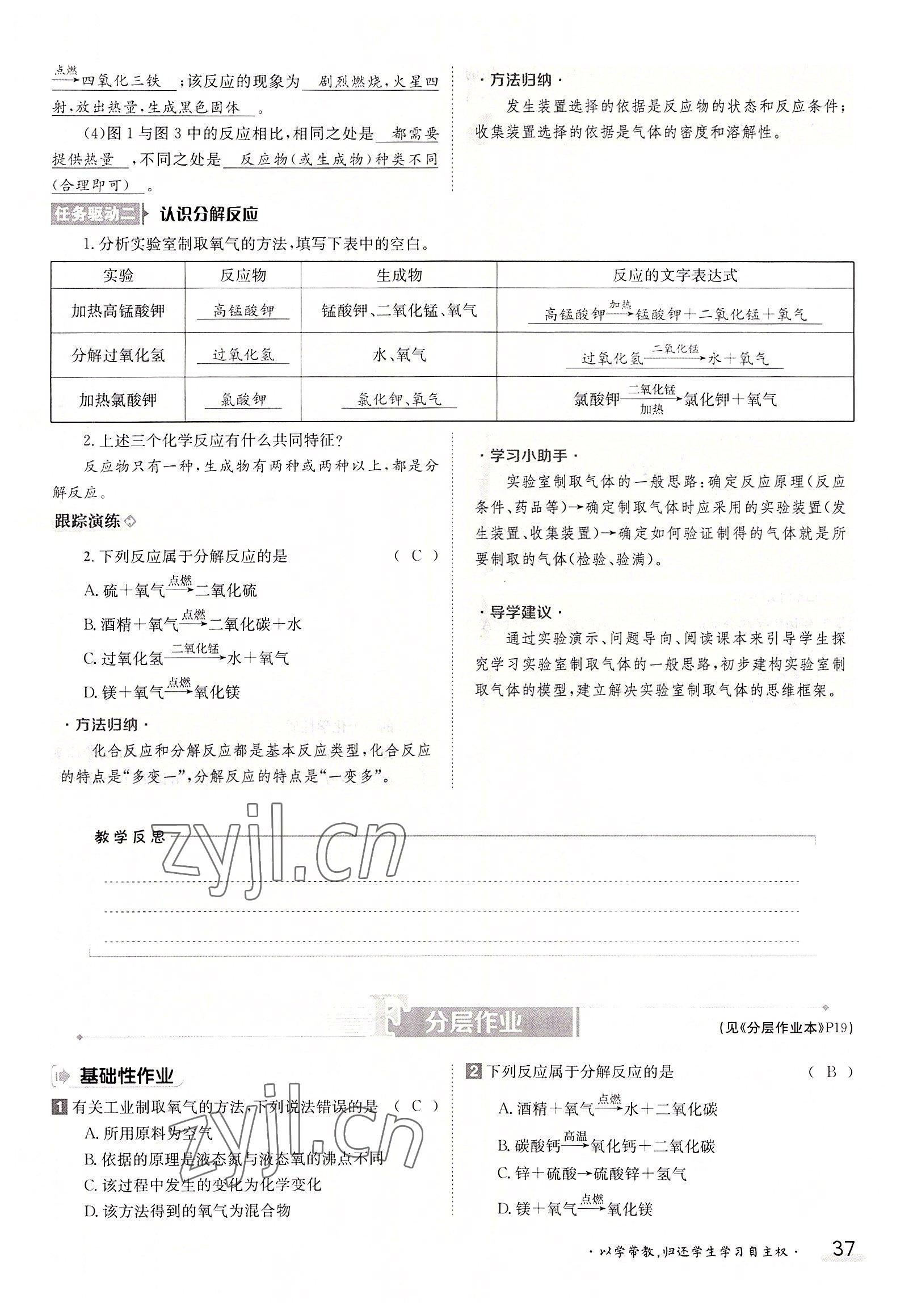 2022年三段六步導學案九年級化學全一冊人教版 參考答案第37頁