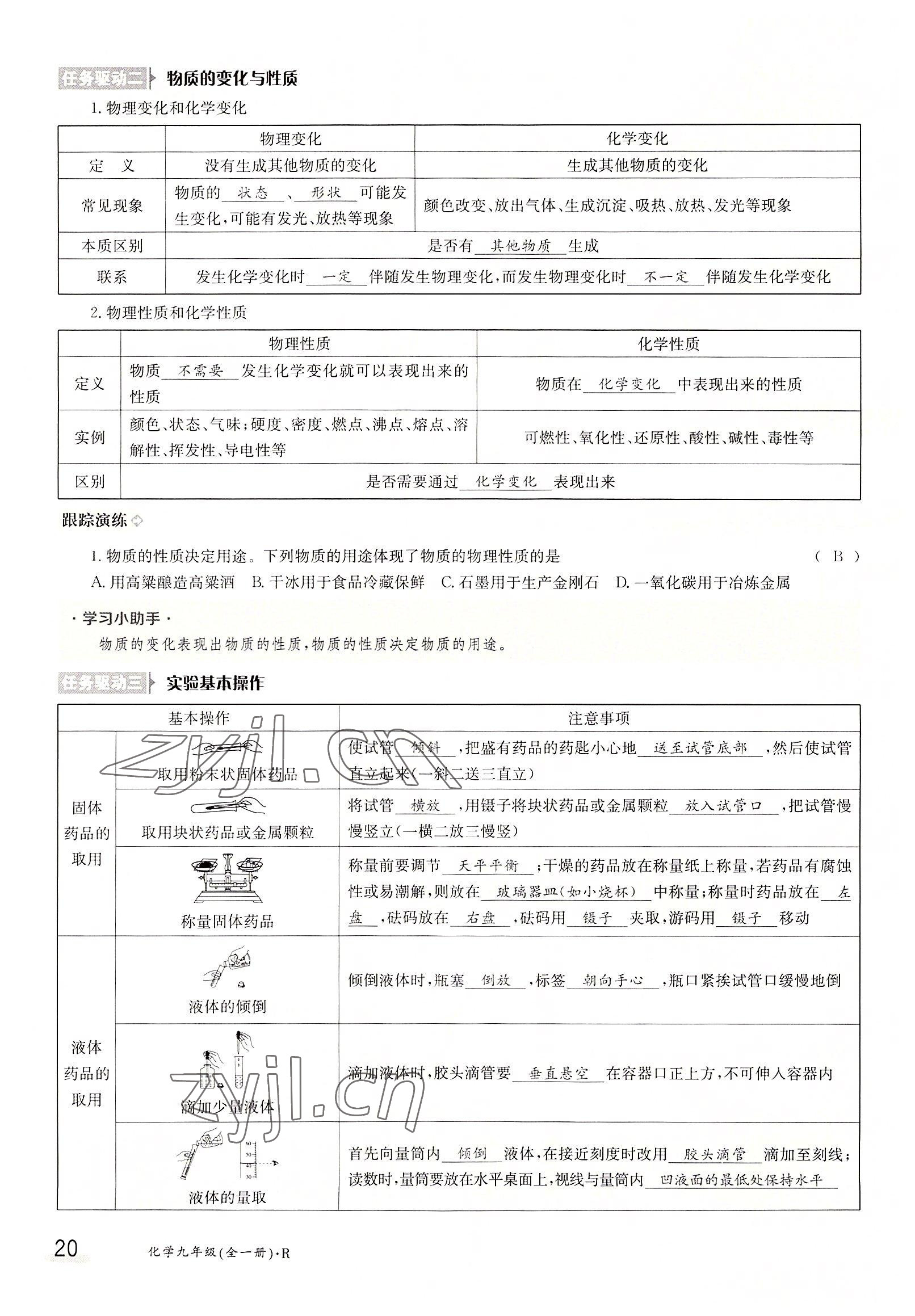 2022年三段六步導學案九年級化學全一冊人教版 參考答案第20頁