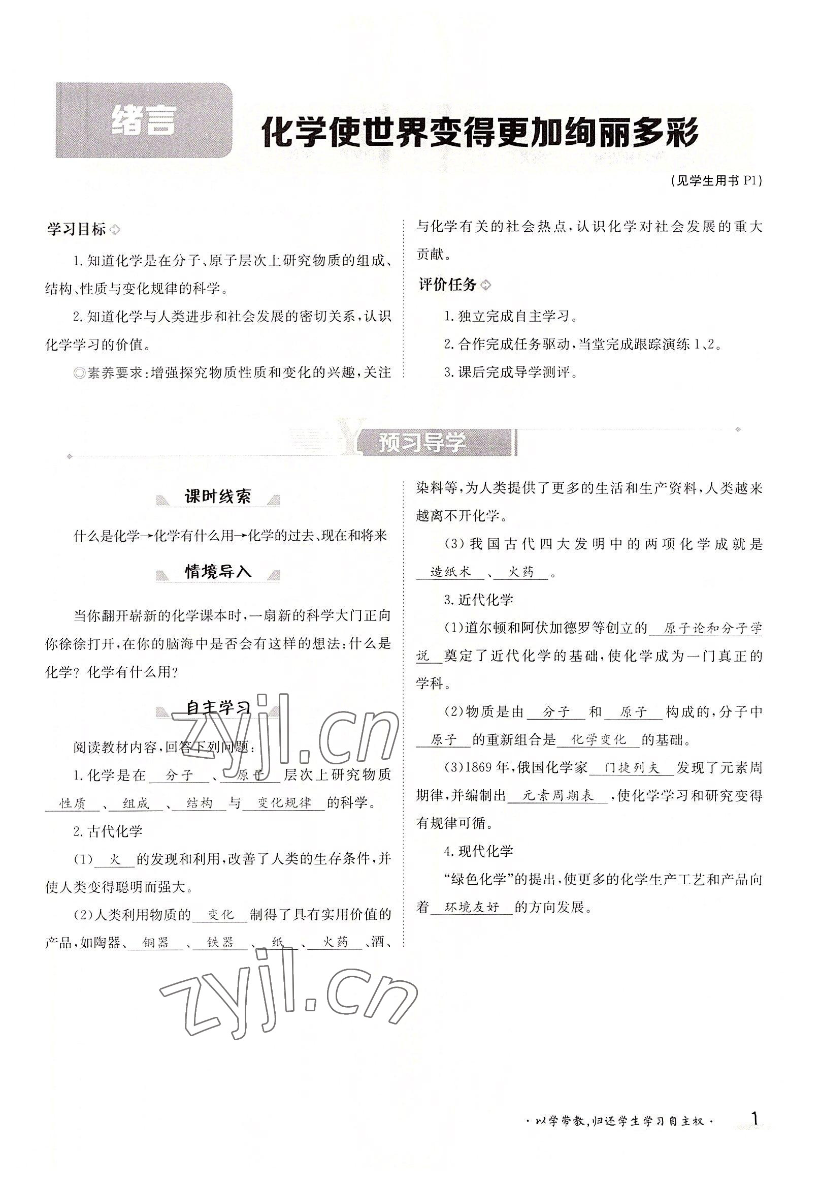 2022年三段六步導學案九年級化學全一冊人教版 參考答案第1頁