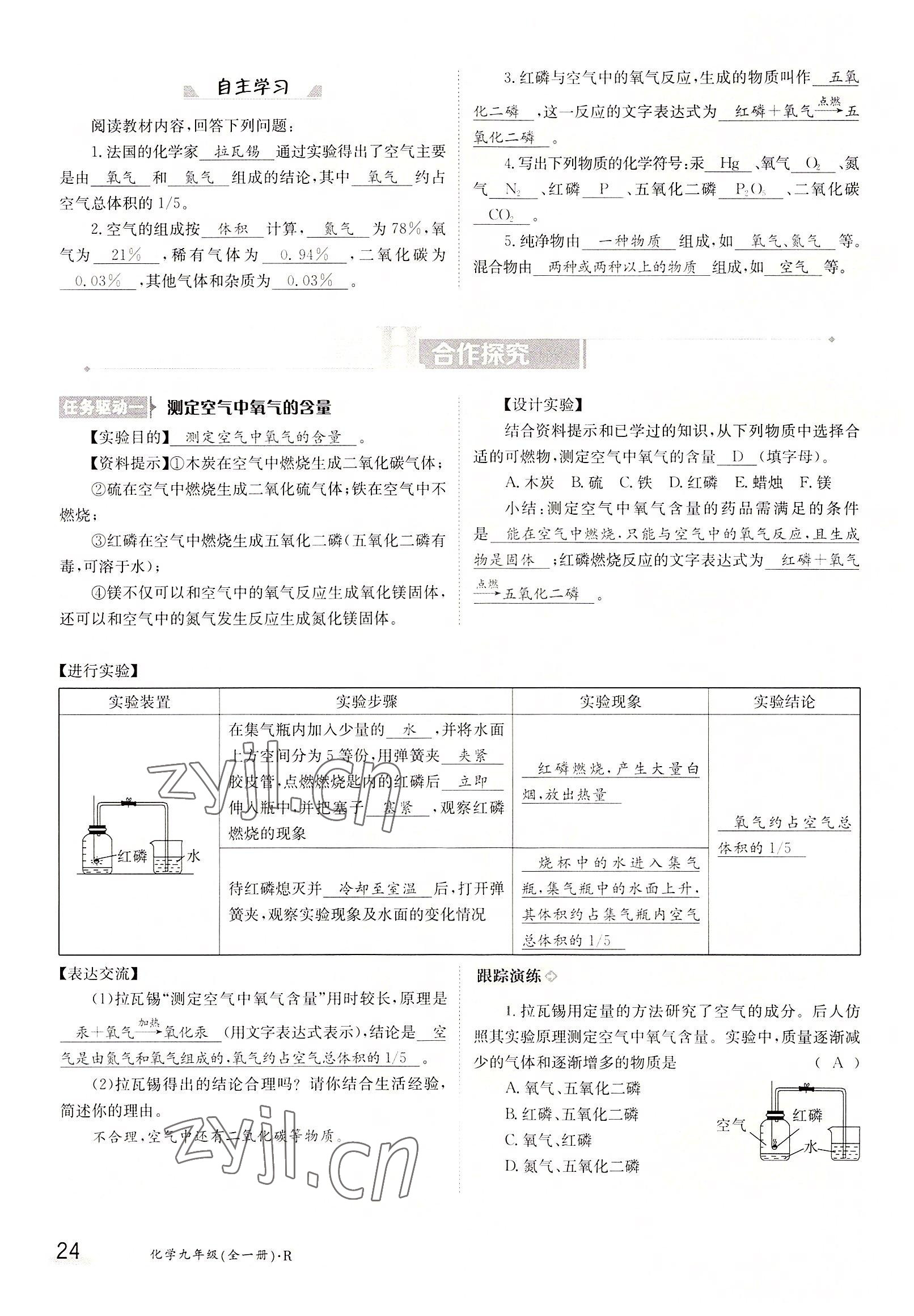 2022年三段六步導學案九年級化學全一冊人教版 參考答案第24頁