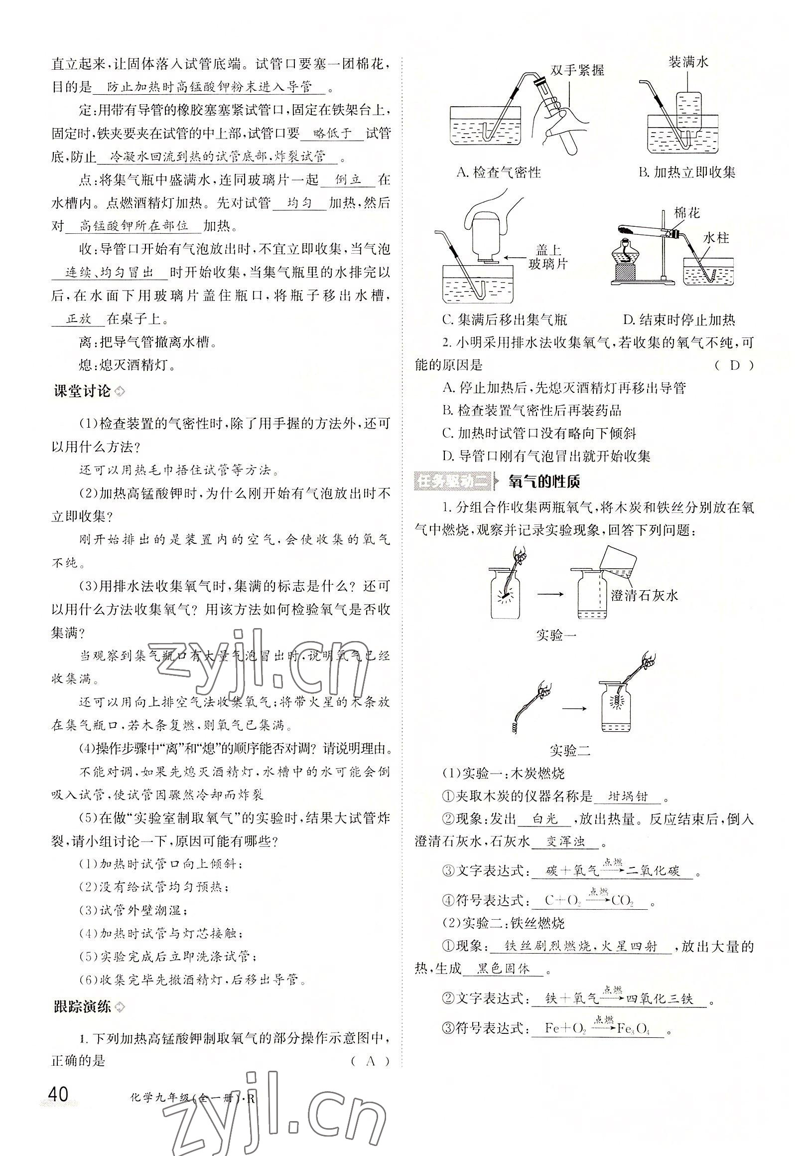 2022年三段六步導學案九年級化學全一冊人教版 參考答案第40頁