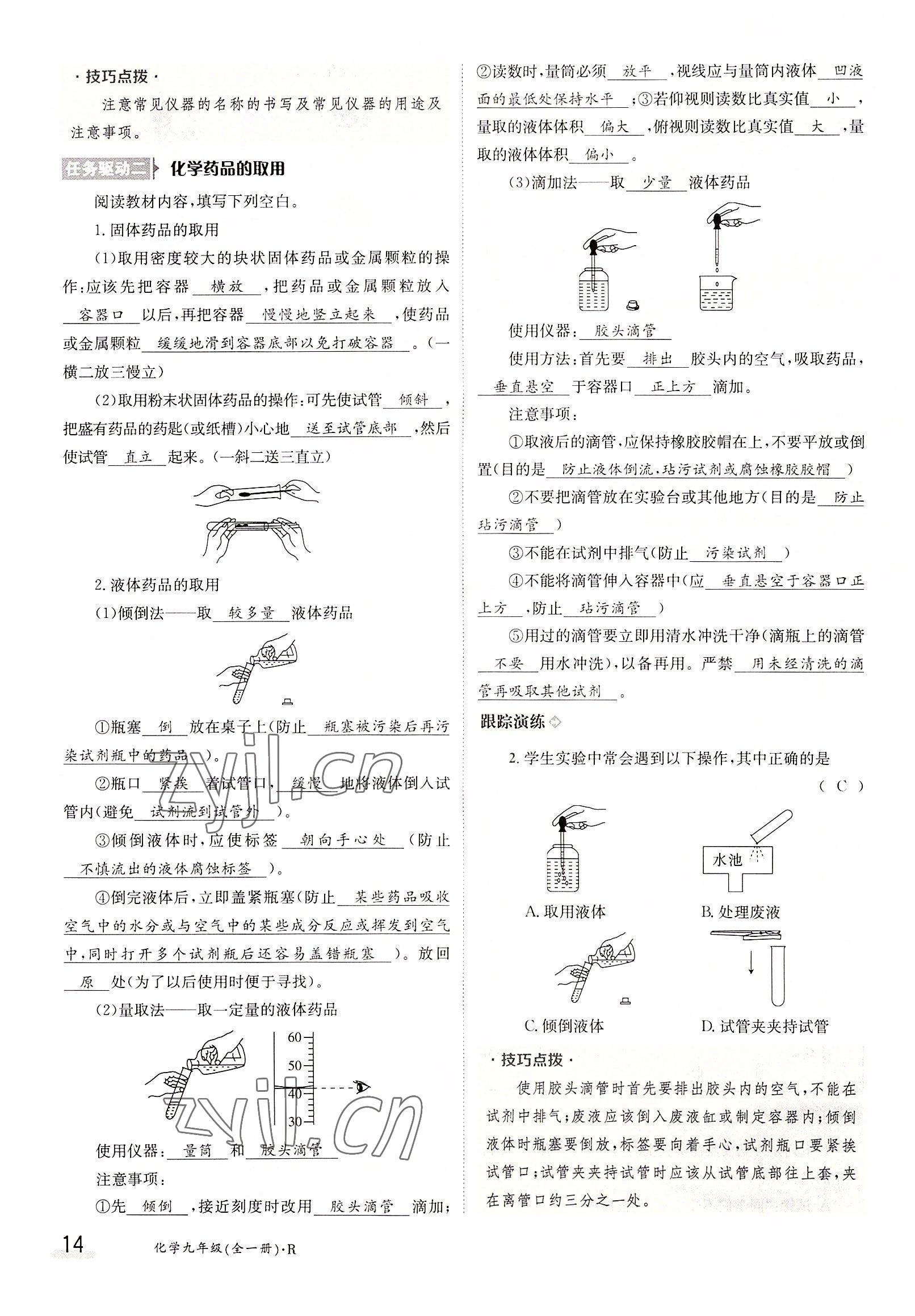2022年三段六步導學案九年級化學全一冊人教版 參考答案第14頁