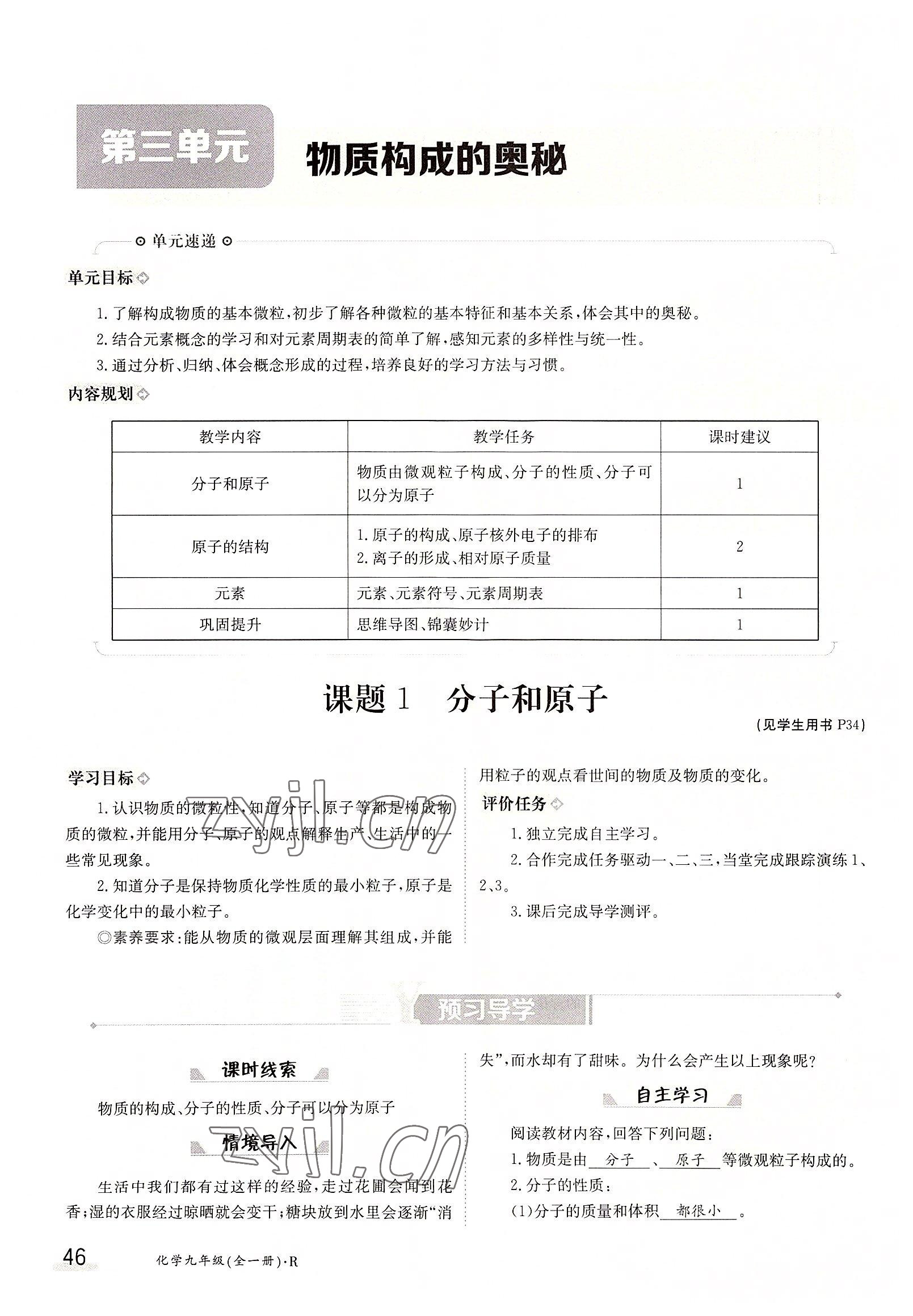2022年三段六步導學案九年級化學全一冊人教版 參考答案第46頁