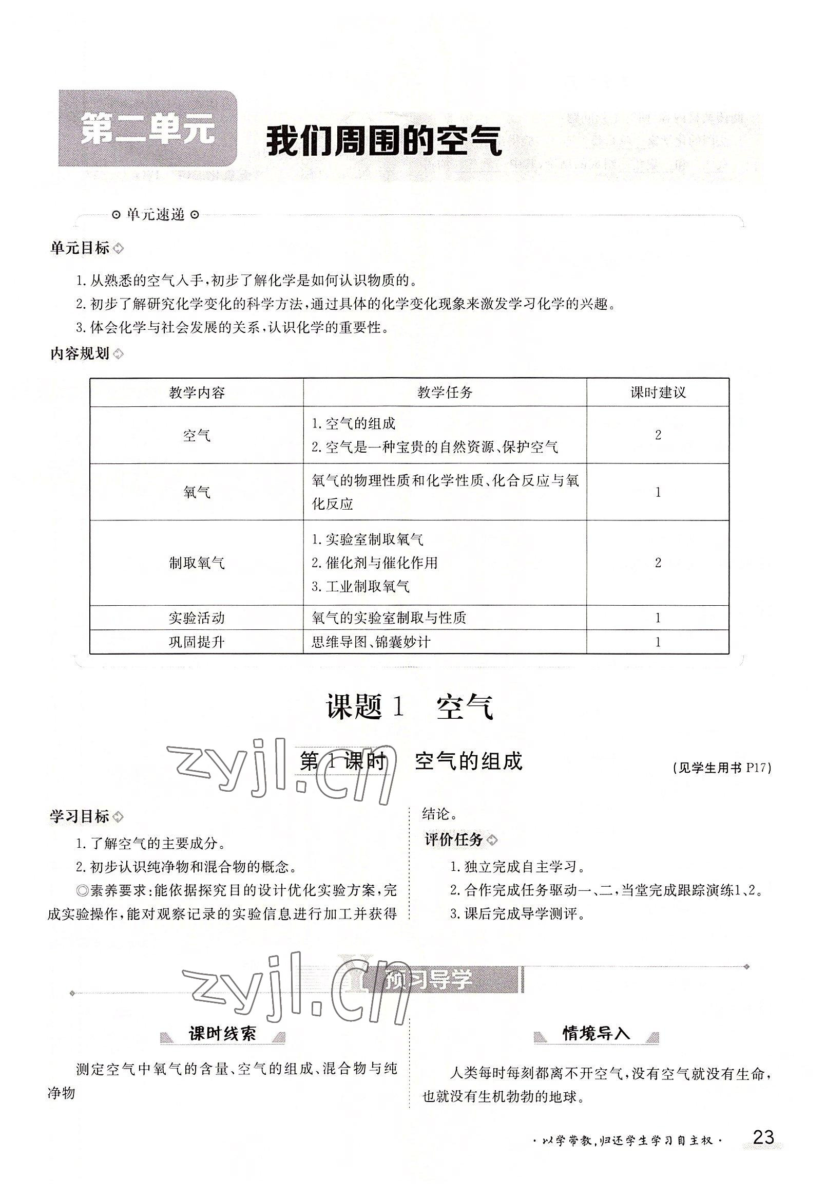 2022年三段六步導學案九年級化學全一冊人教版 參考答案第23頁