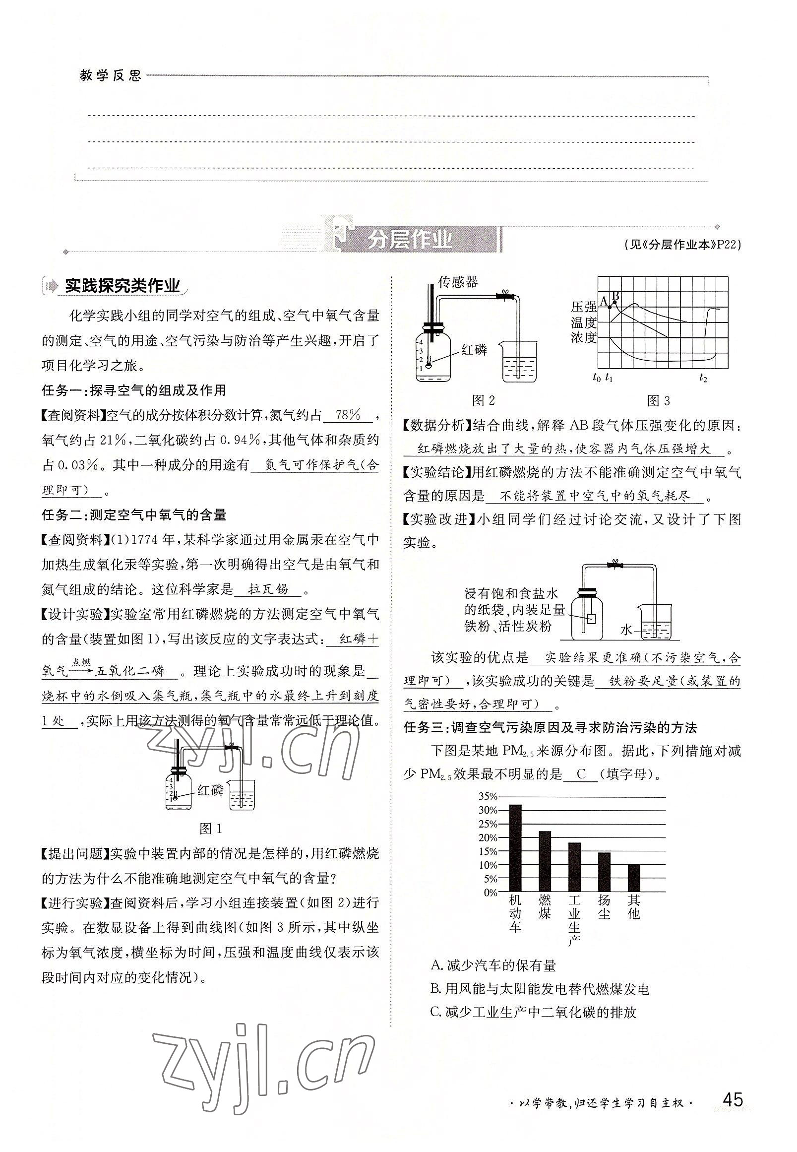 2022年三段六步導學案九年級化學全一冊人教版 參考答案第45頁