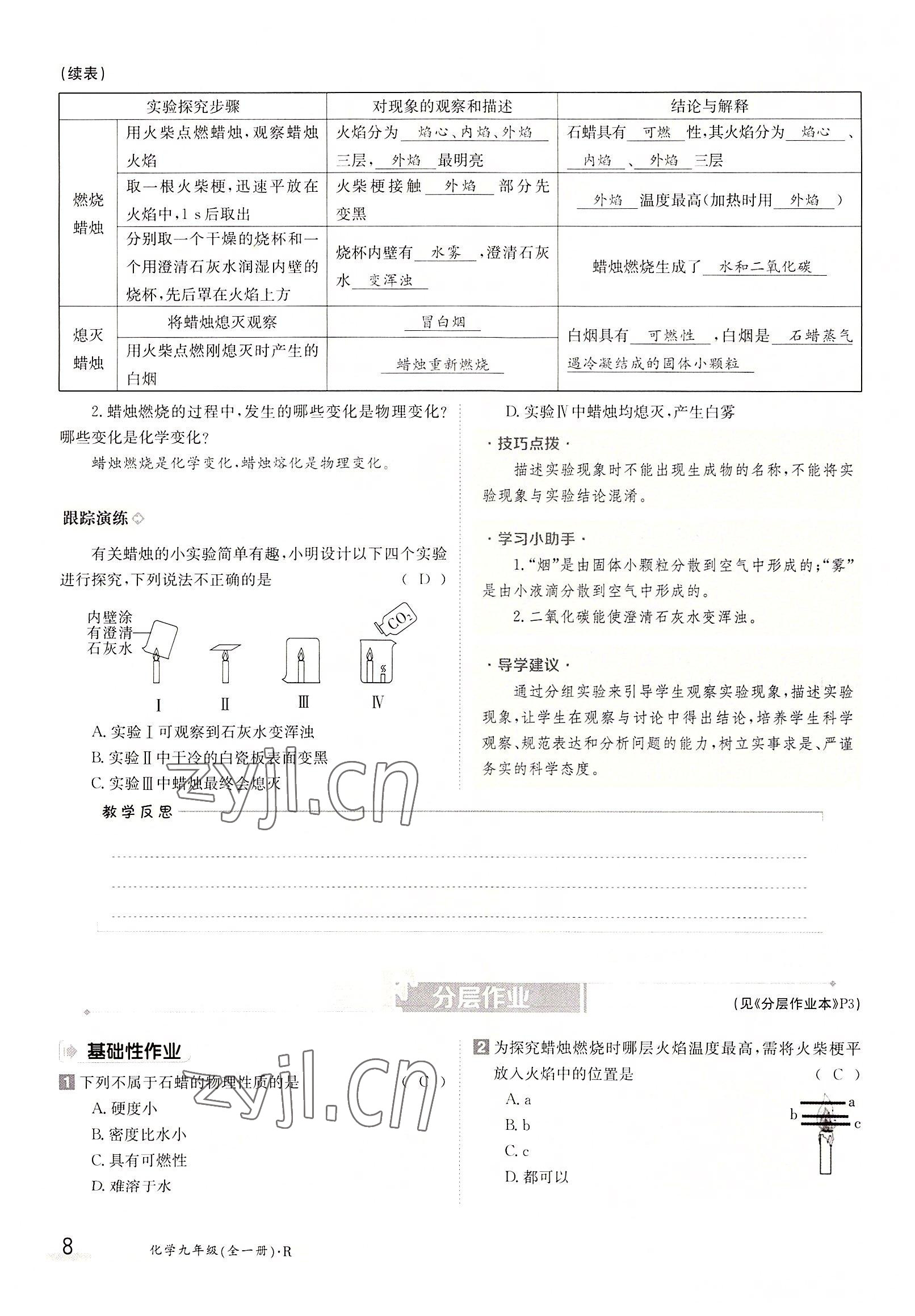 2022年三段六步導學案九年級化學全一冊人教版 參考答案第8頁