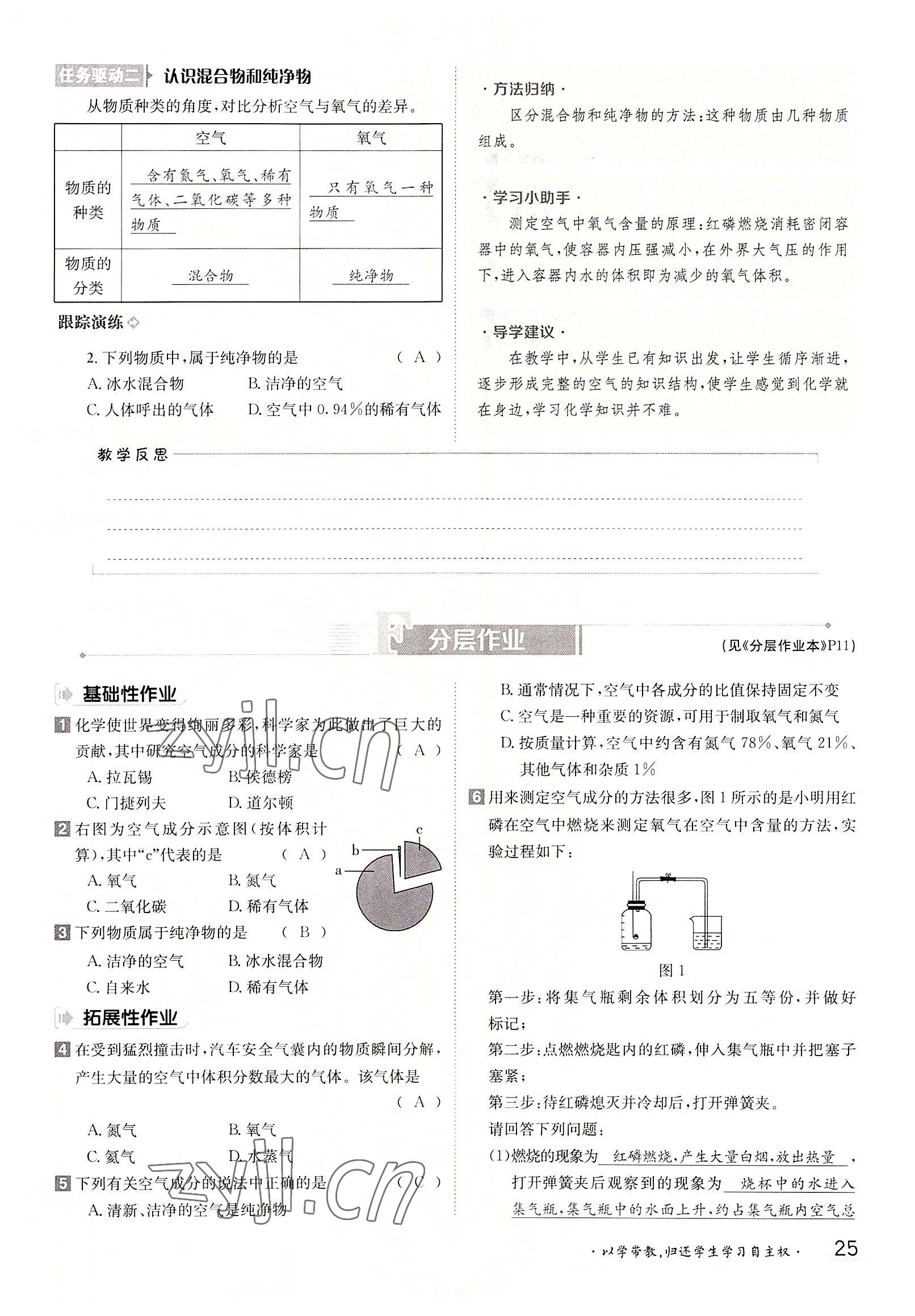 2022年三段六步導學案九年級化學全一冊人教版 參考答案第25頁