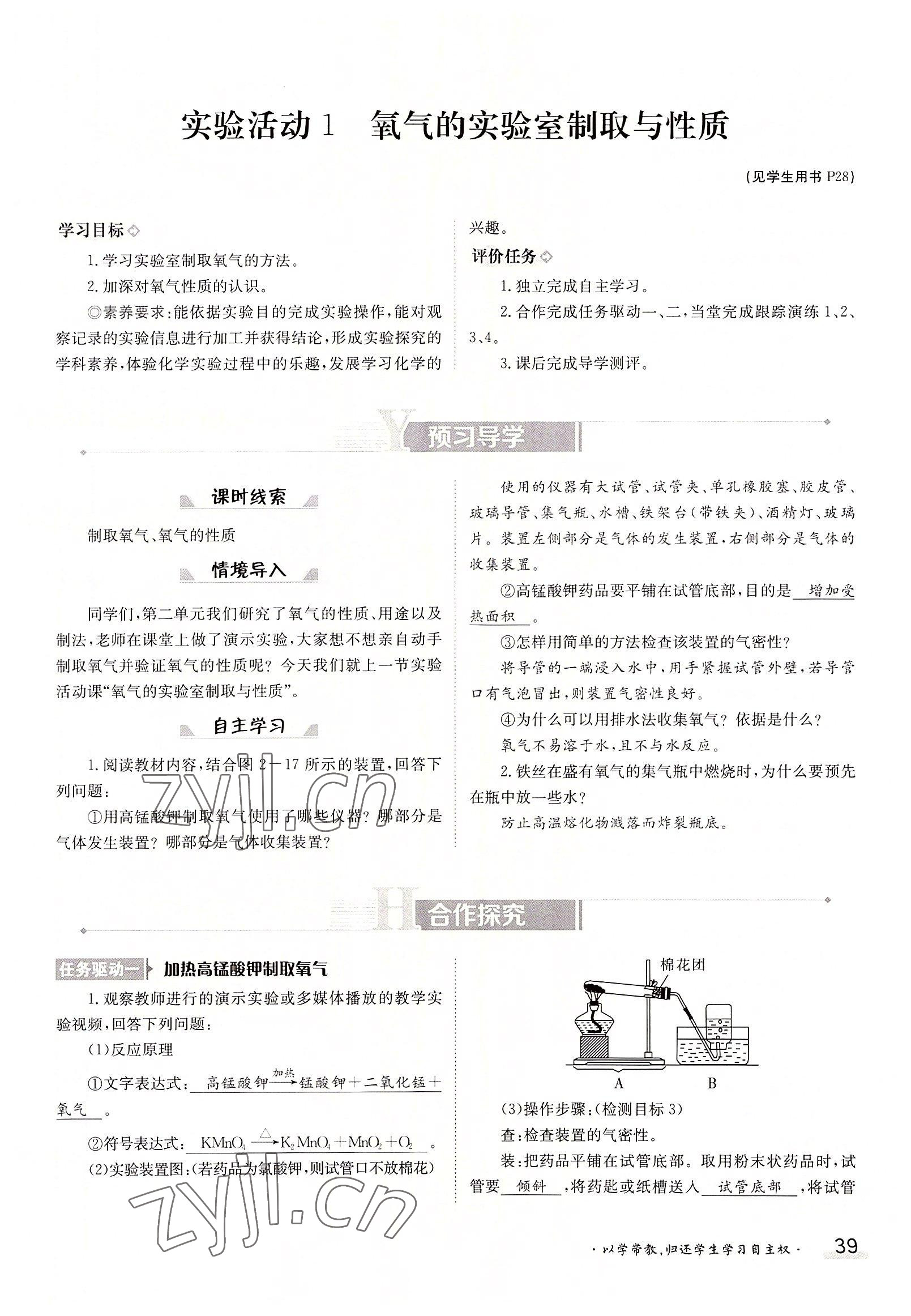 2022年三段六步導學案九年級化學全一冊人教版 參考答案第39頁