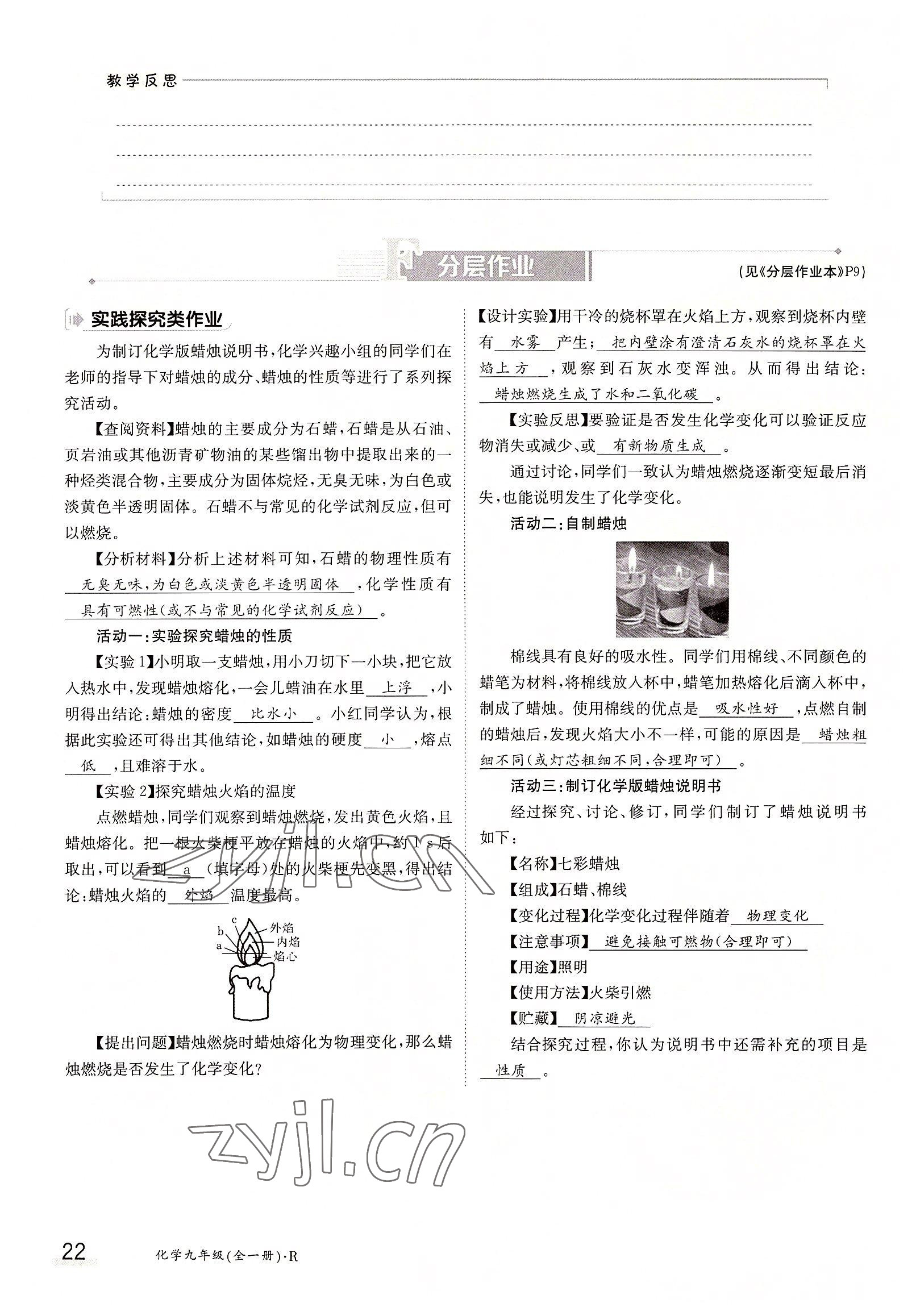 2022年三段六步導學案九年級化學全一冊人教版 參考答案第22頁