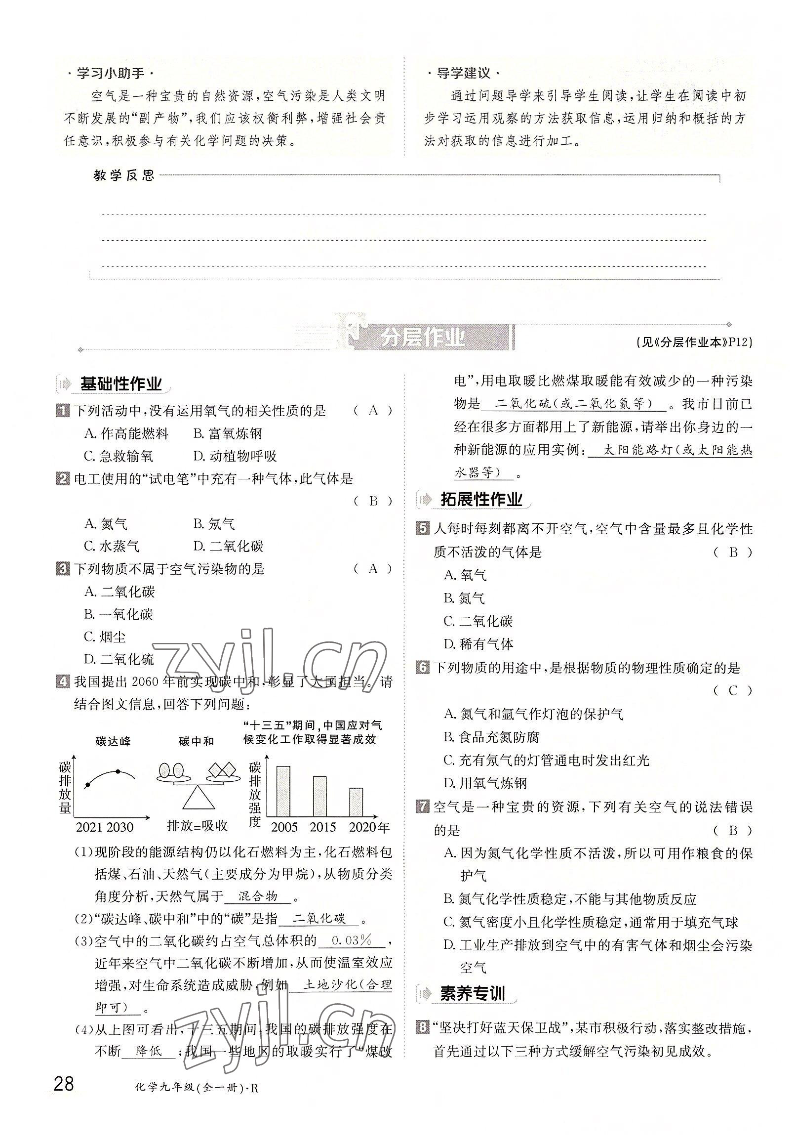 2022年三段六步導(dǎo)學(xué)案九年級化學(xué)全一冊人教版 參考答案第28頁