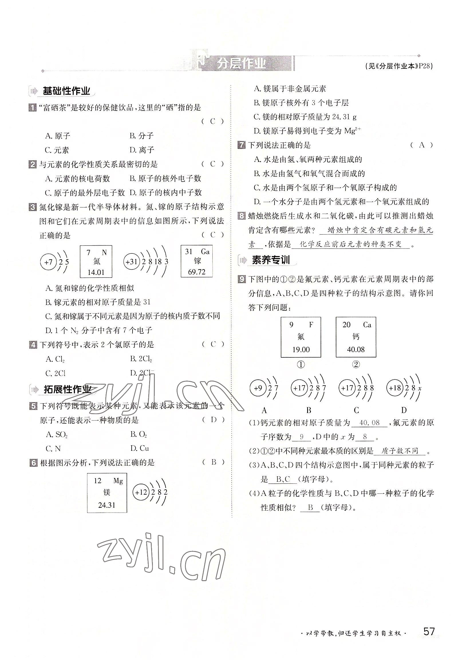 2022年三段六步導學案九年級化學全一冊人教版 參考答案第57頁