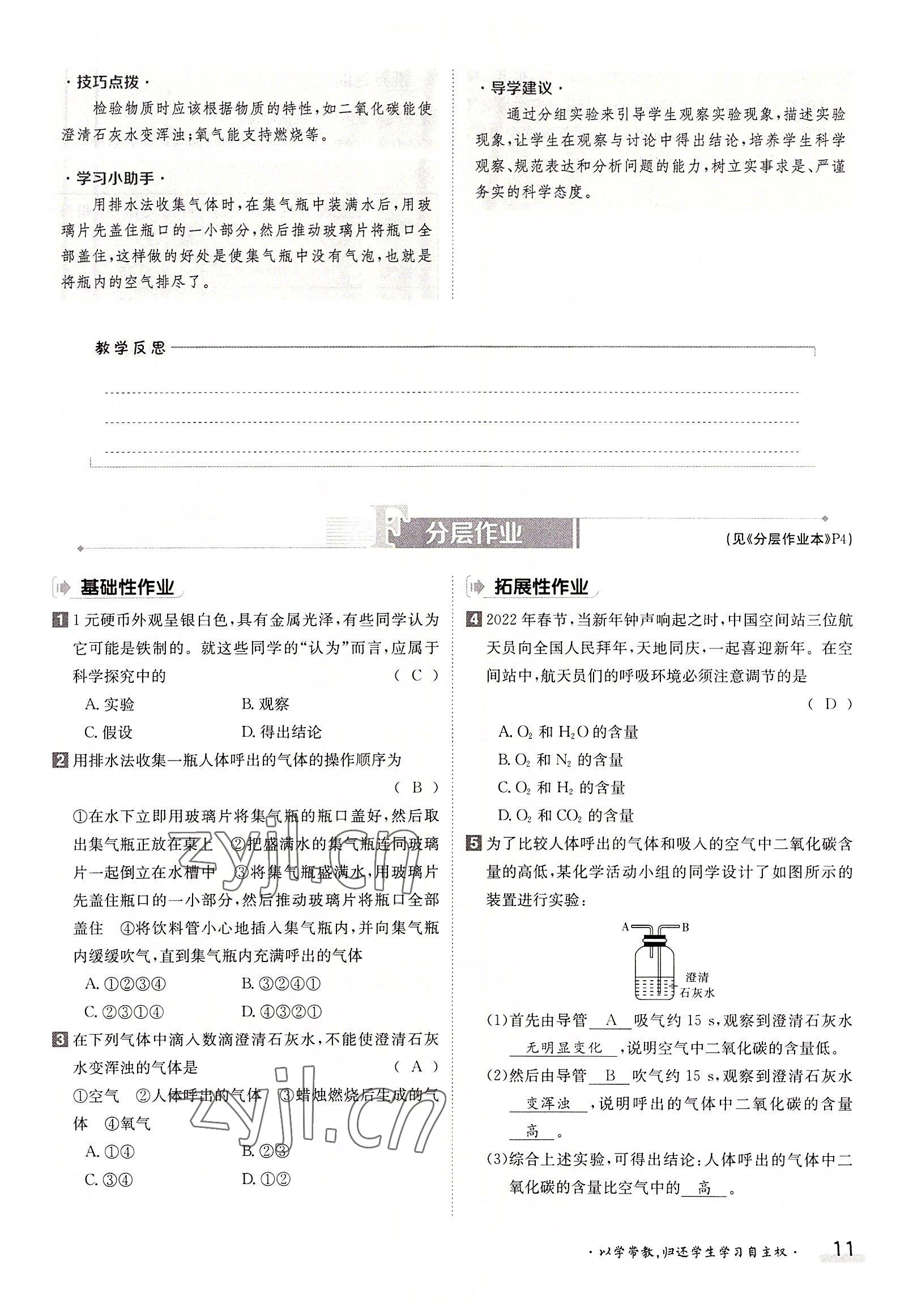 2022年三段六步導學案九年級化學全一冊人教版 參考答案第11頁