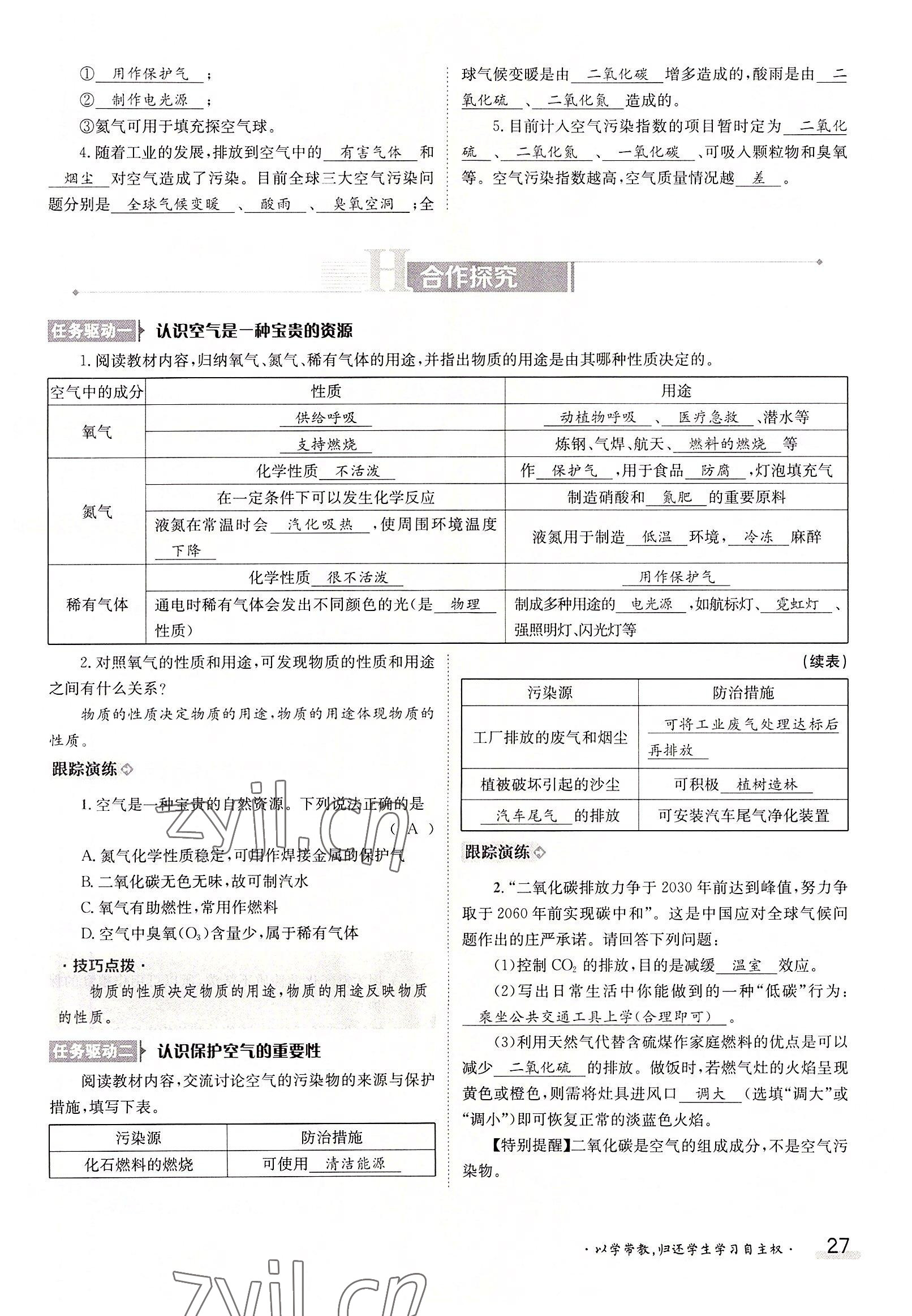 2022年三段六步導學案九年級化學全一冊人教版 參考答案第27頁