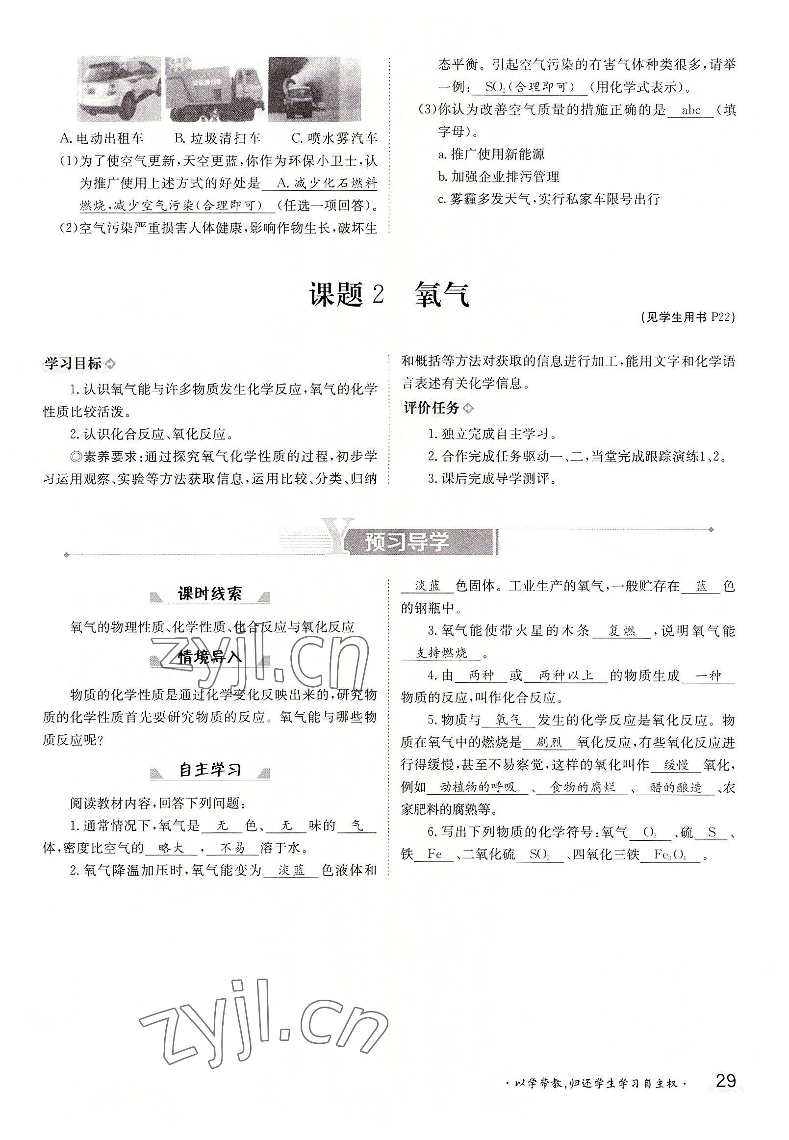2022年三段六步導學案九年級化學全一冊人教版 參考答案第29頁