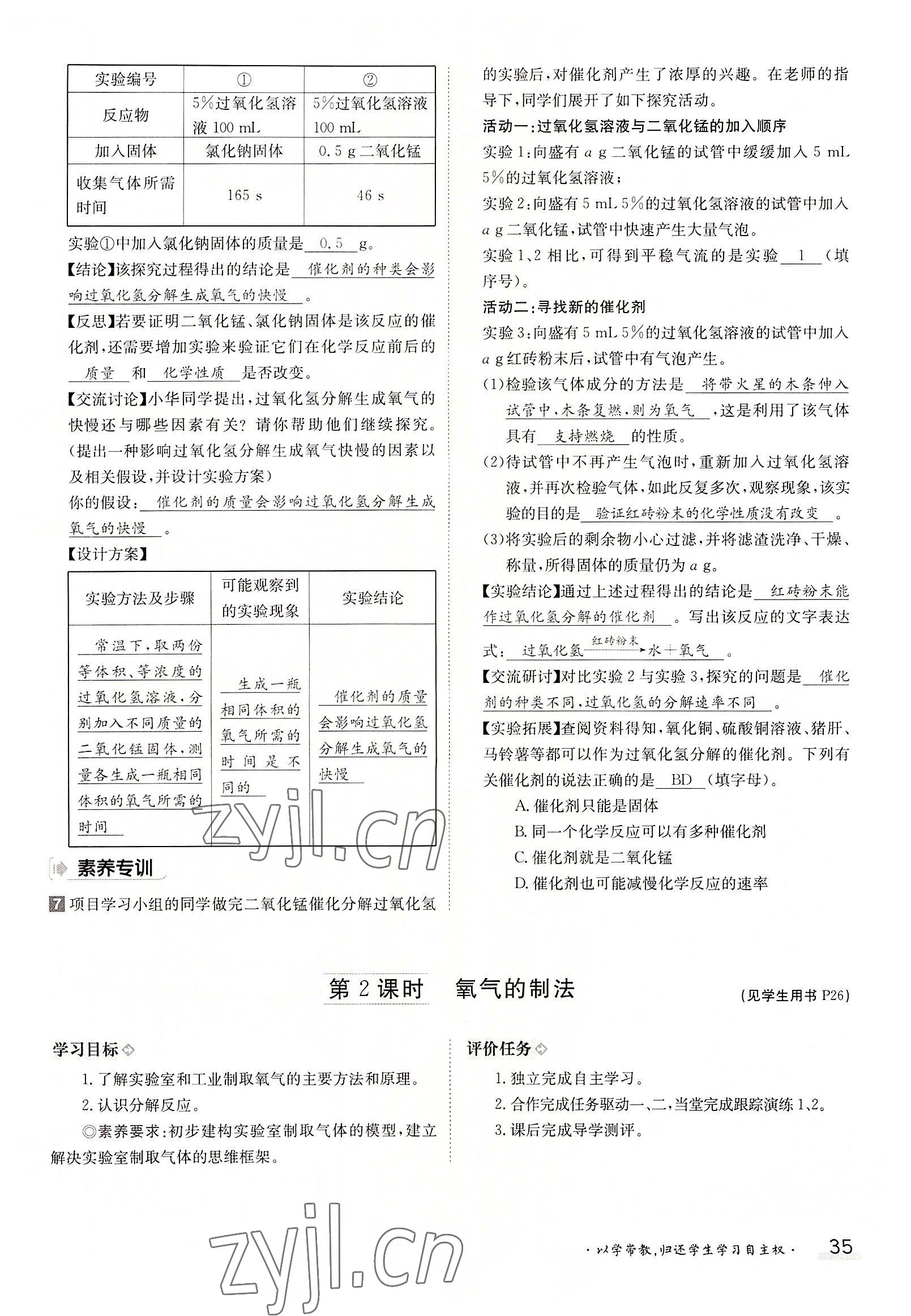 2022年三段六步導學案九年級化學全一冊人教版 參考答案第35頁