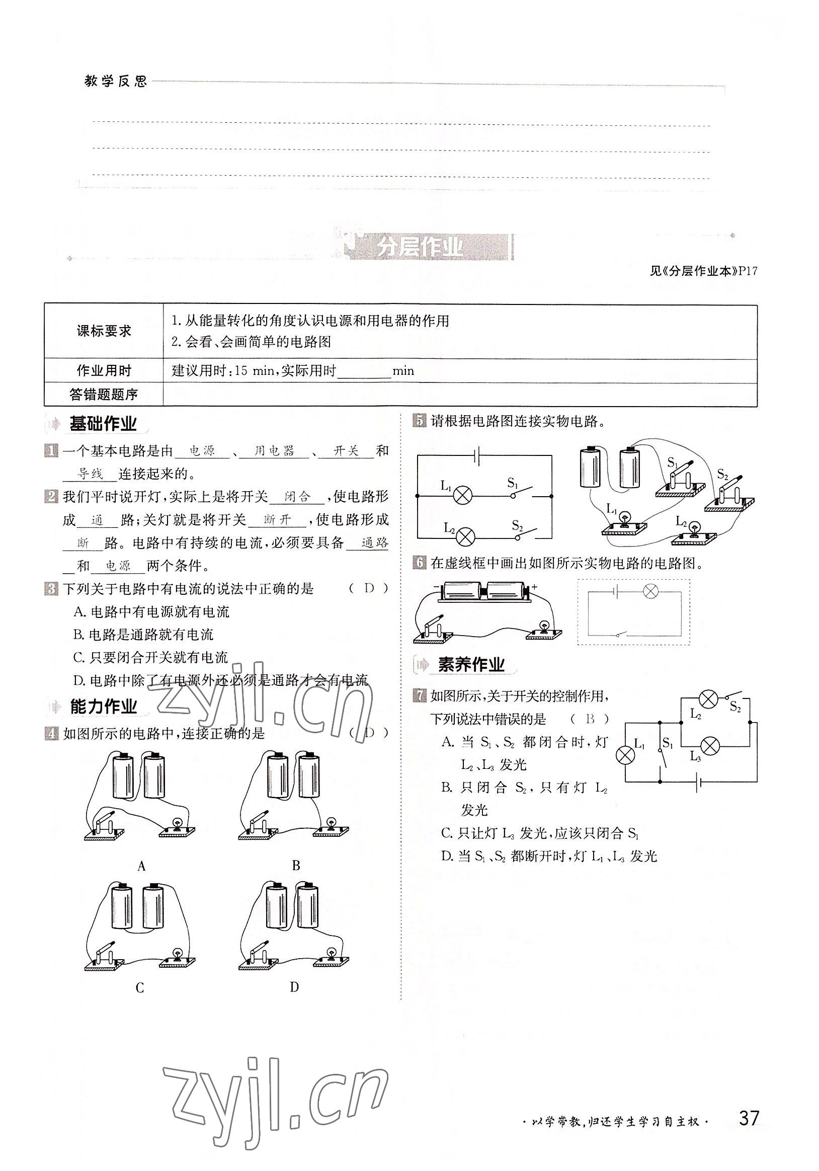 2022年三段六步導(dǎo)學(xué)案九年級物理全一冊滬粵版 參考答案第37頁