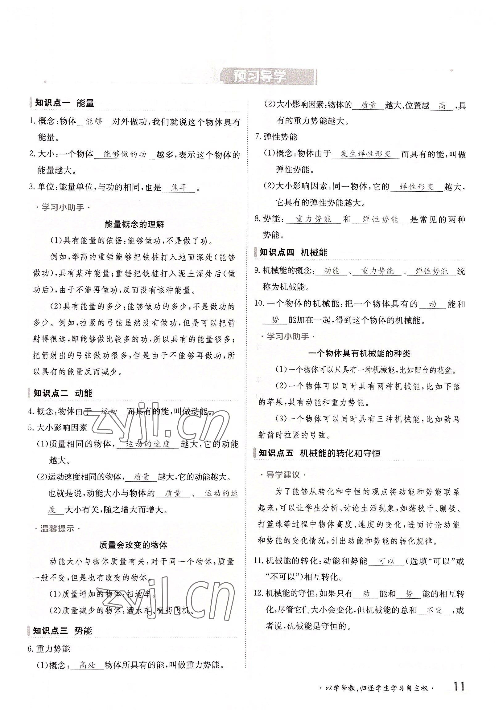 2022年三段六步導(dǎo)學(xué)案九年級物理全一冊滬粵版 參考答案第11頁