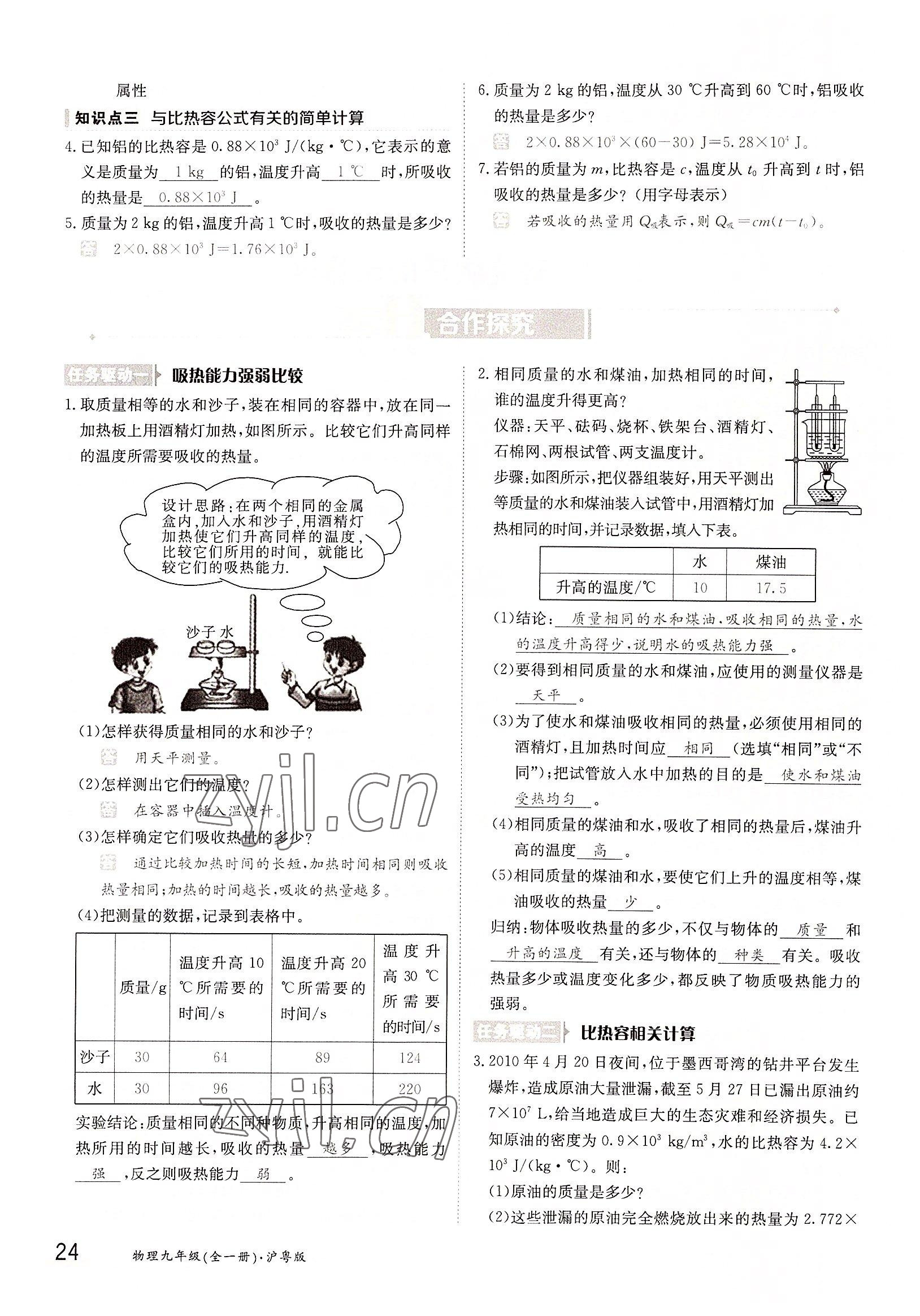 2022年三段六步導(dǎo)學(xué)案九年級物理全一冊滬粵版 參考答案第24頁