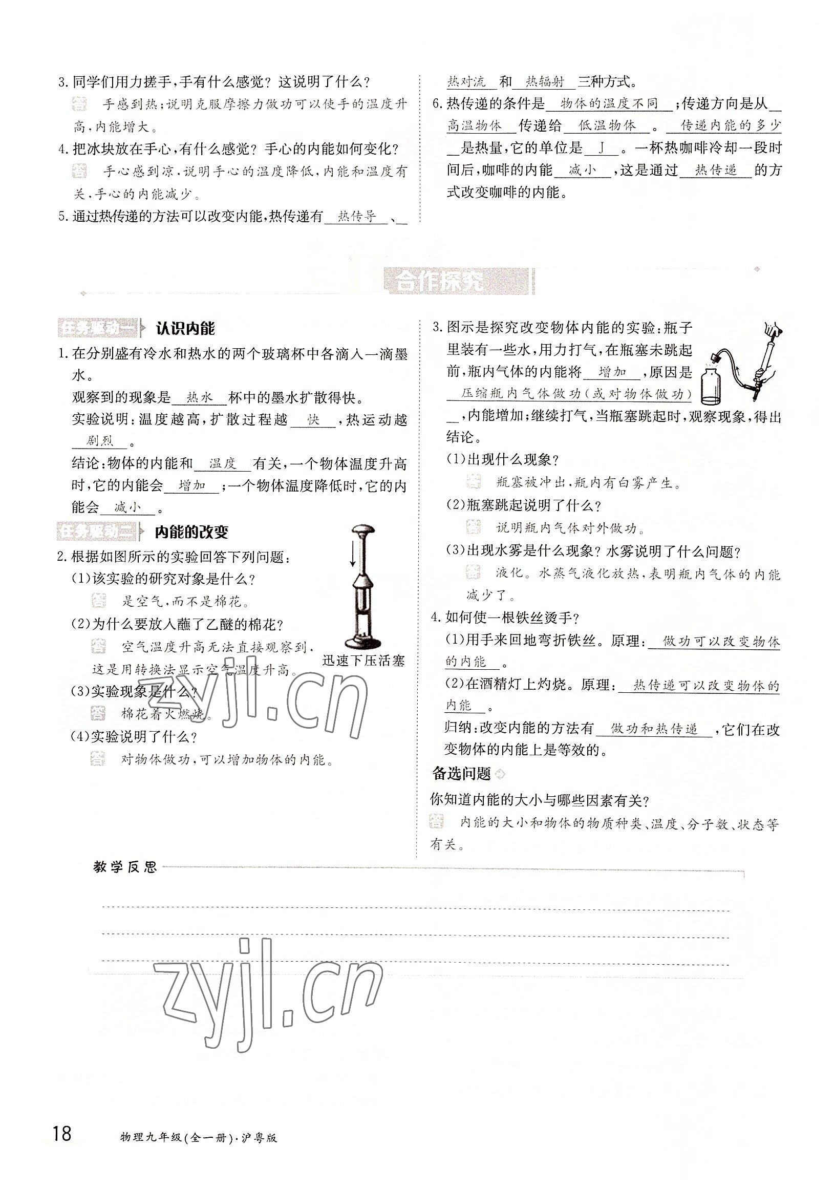 2022年三段六步導(dǎo)學(xué)案九年級(jí)物理全一冊(cè)滬粵版 參考答案第18頁(yè)