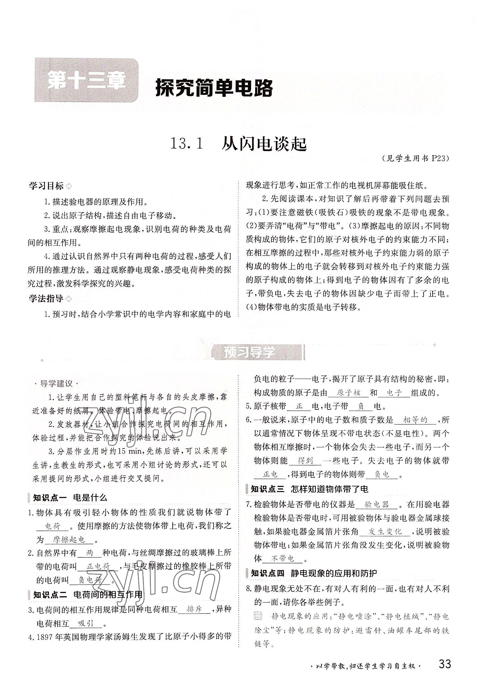2022年三段六步導學案九年級物理全一冊滬粵版 參考答案第33頁