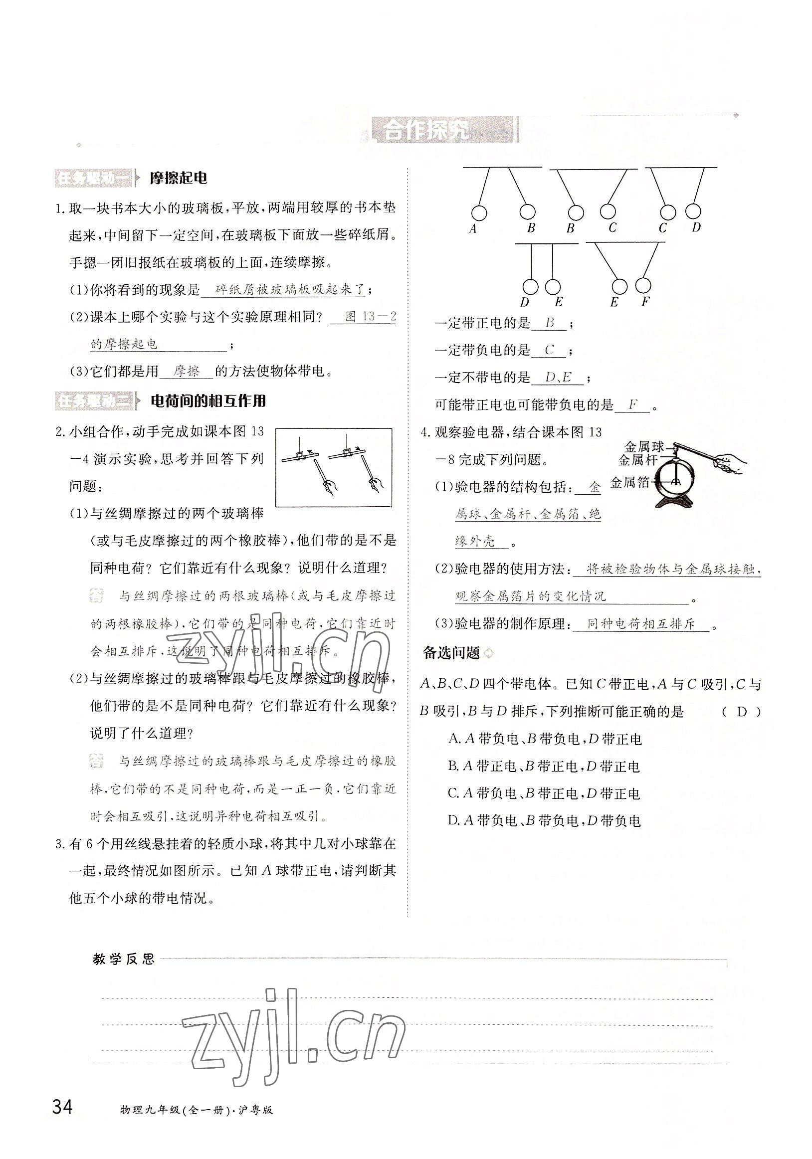 2022年三段六步導(dǎo)學(xué)案九年級(jí)物理全一冊(cè)滬粵版 參考答案第34頁(yè)