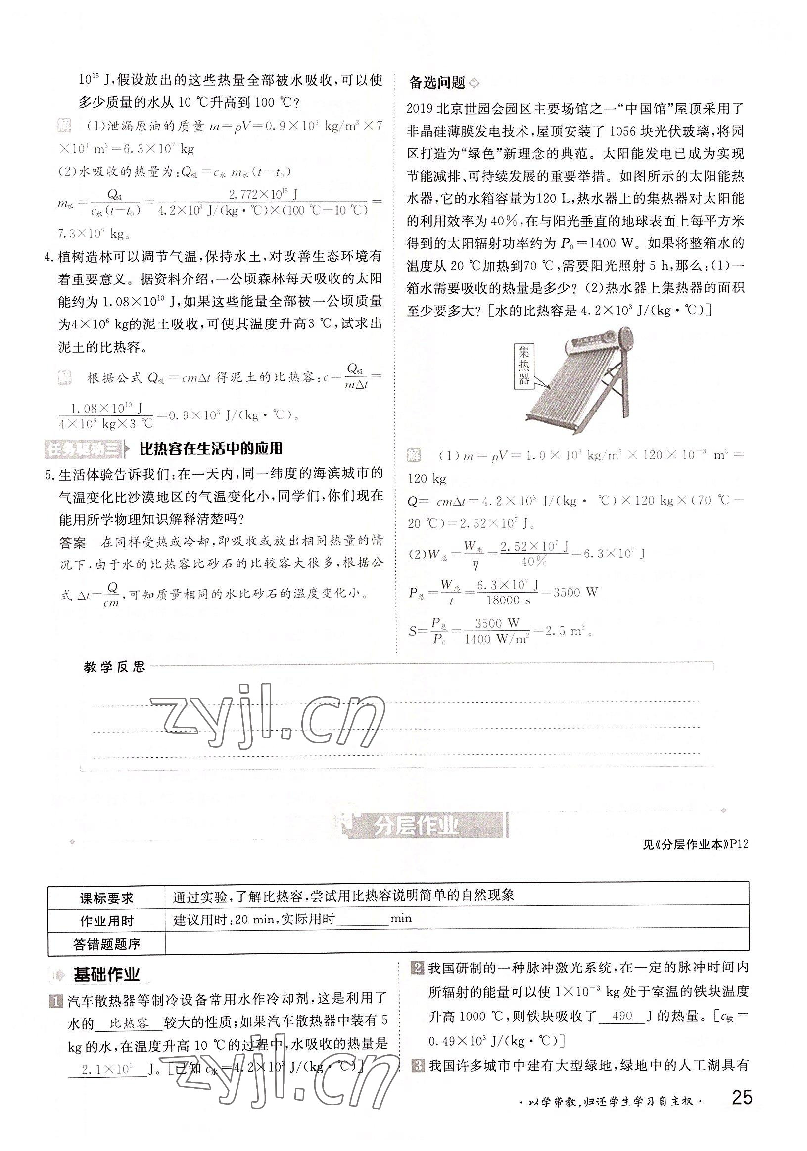 2022年三段六步導(dǎo)學(xué)案九年級物理全一冊滬粵版 參考答案第25頁