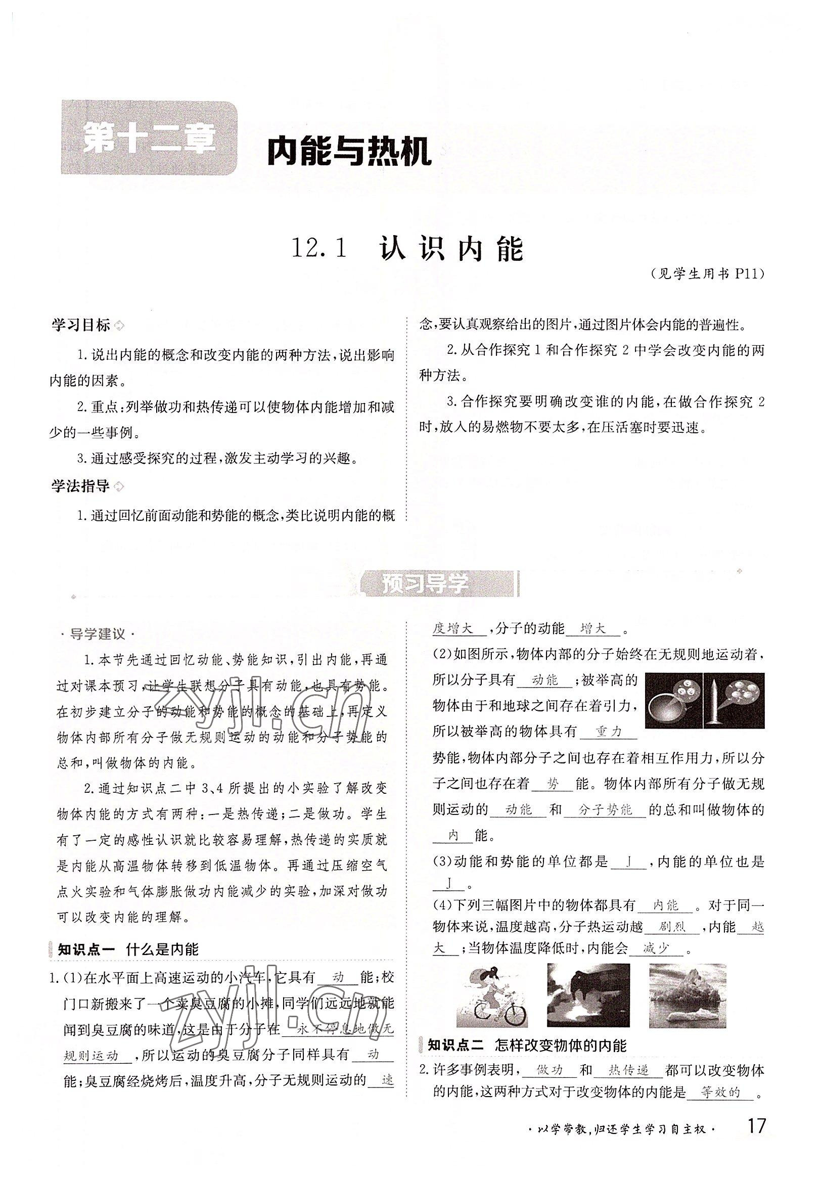 2022年三段六步導學案九年級物理全一冊滬粵版 參考答案第17頁