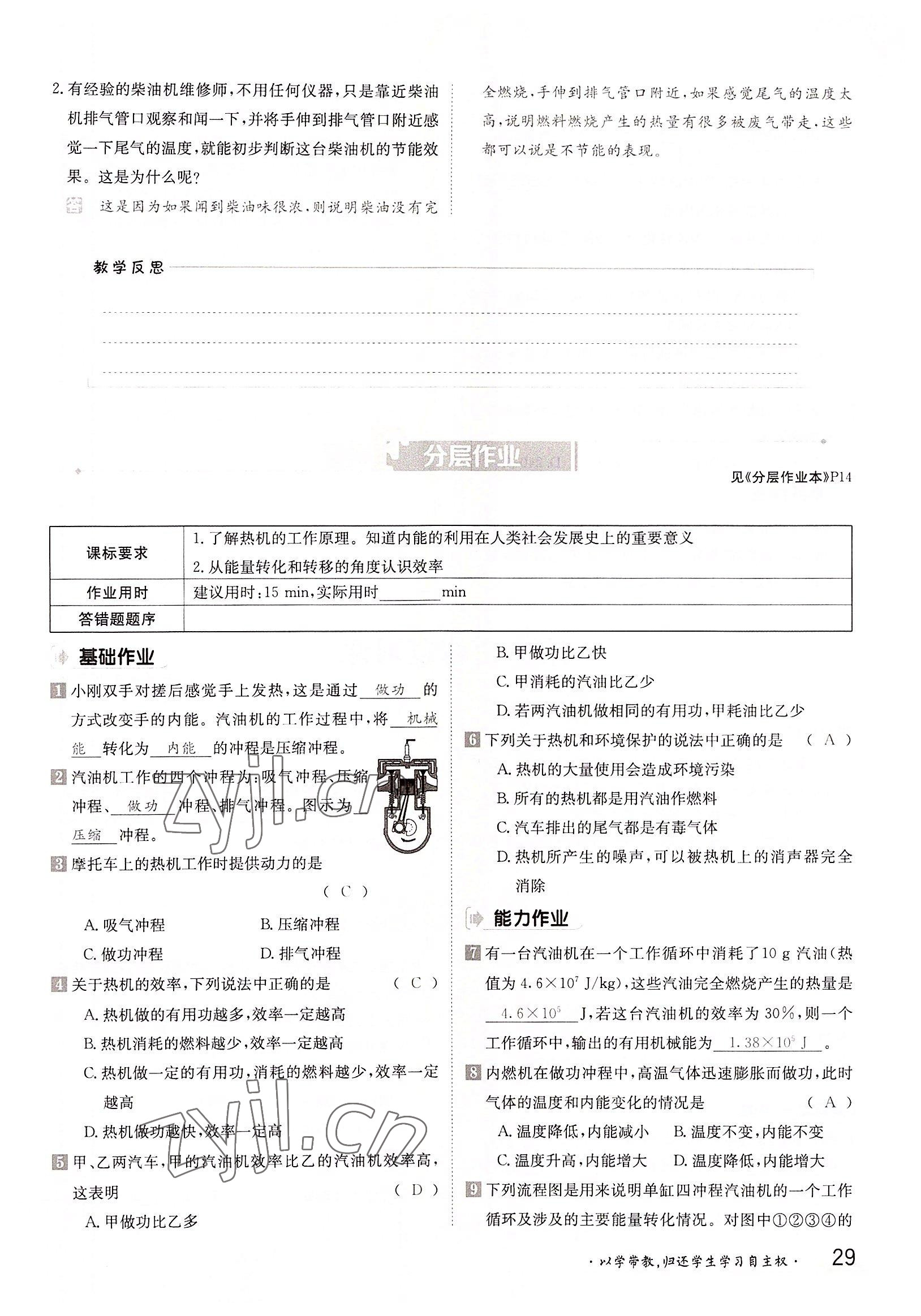 2022年三段六步導(dǎo)學(xué)案九年級物理全一冊滬粵版 參考答案第29頁