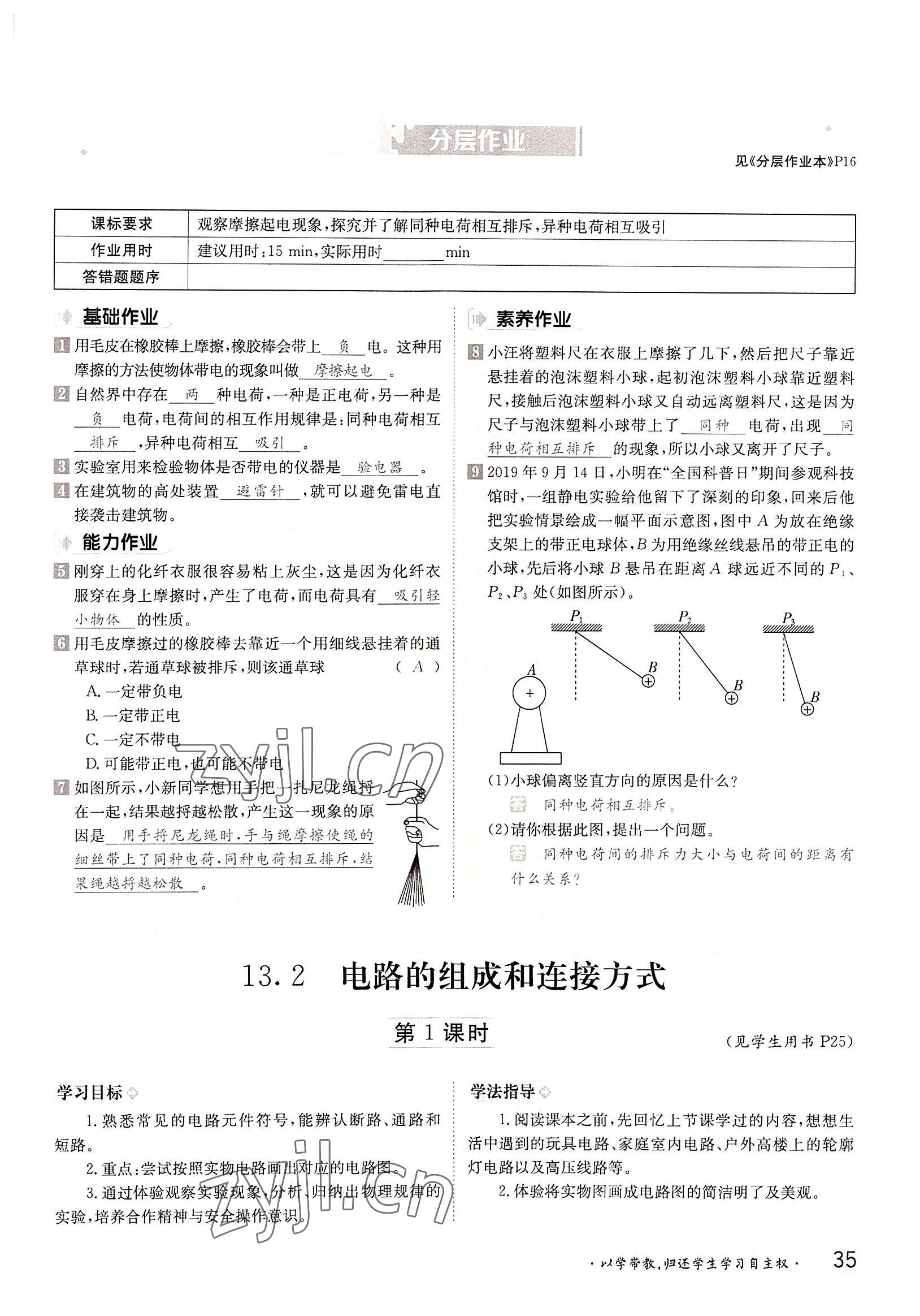 2022年三段六步導(dǎo)學(xué)案九年級物理全一冊滬粵版 參考答案第35頁