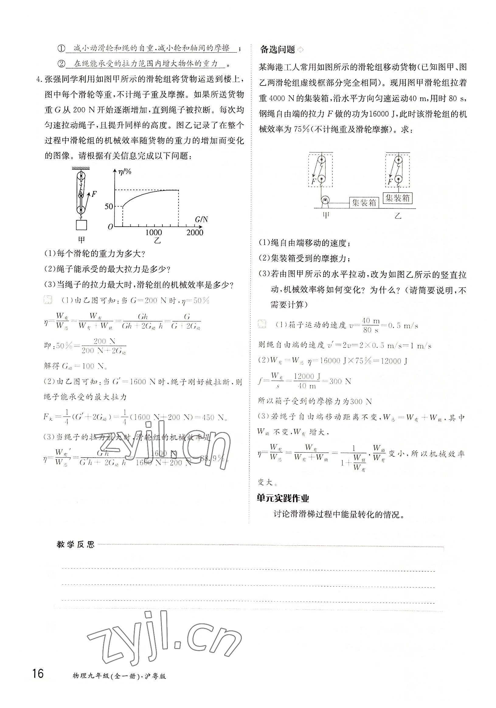 2022年三段六步導(dǎo)學(xué)案九年級物理全一冊滬粵版 參考答案第16頁