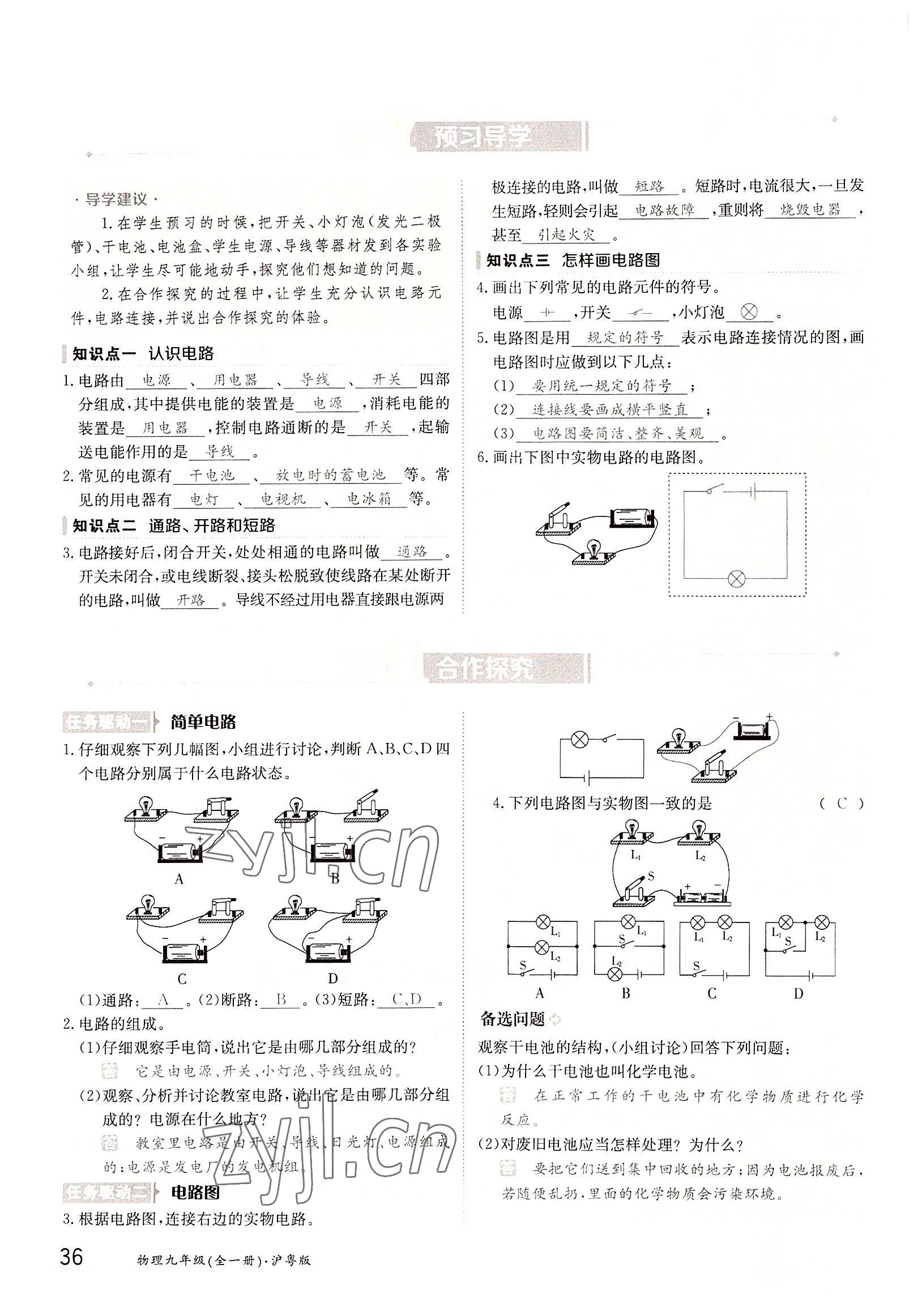 2022年三段六步導(dǎo)學(xué)案九年級(jí)物理全一冊(cè)滬粵版 參考答案第36頁(yè)
