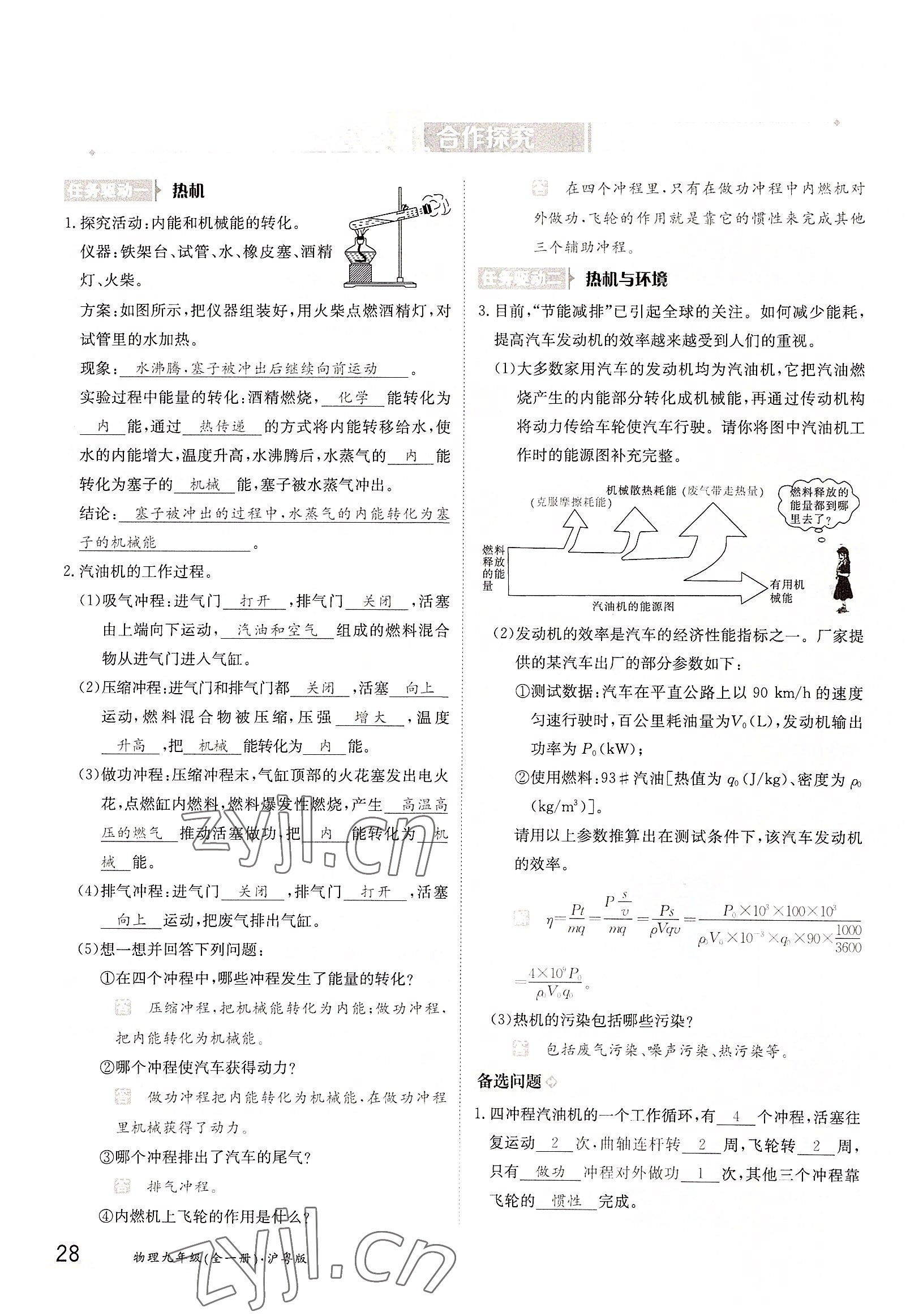 2022年三段六步導(dǎo)學(xué)案九年級(jí)物理全一冊(cè)滬粵版 參考答案第28頁(yè)