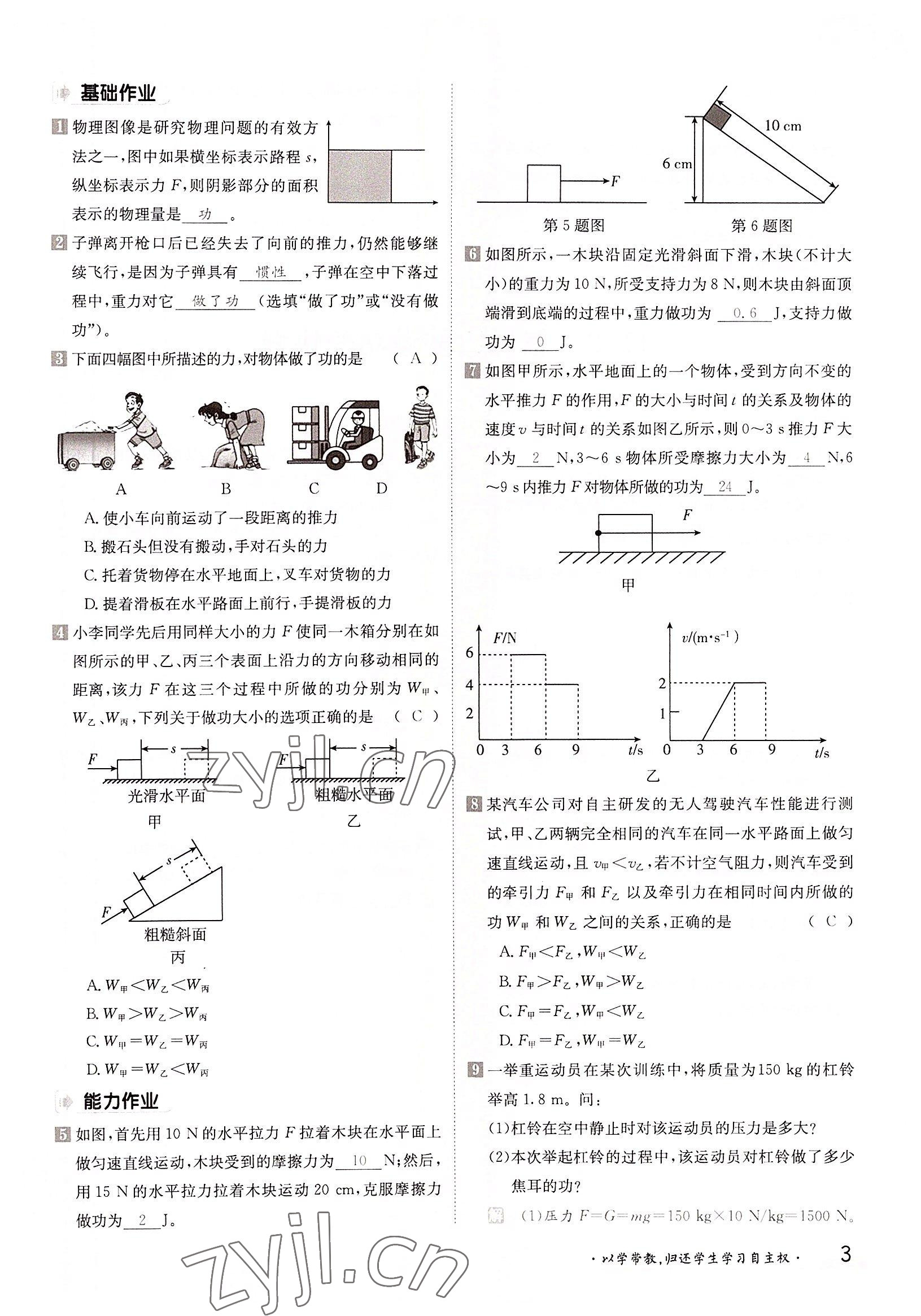 2022年三段六步導(dǎo)學(xué)案九年級物理全一冊滬粵版 參考答案第3頁
