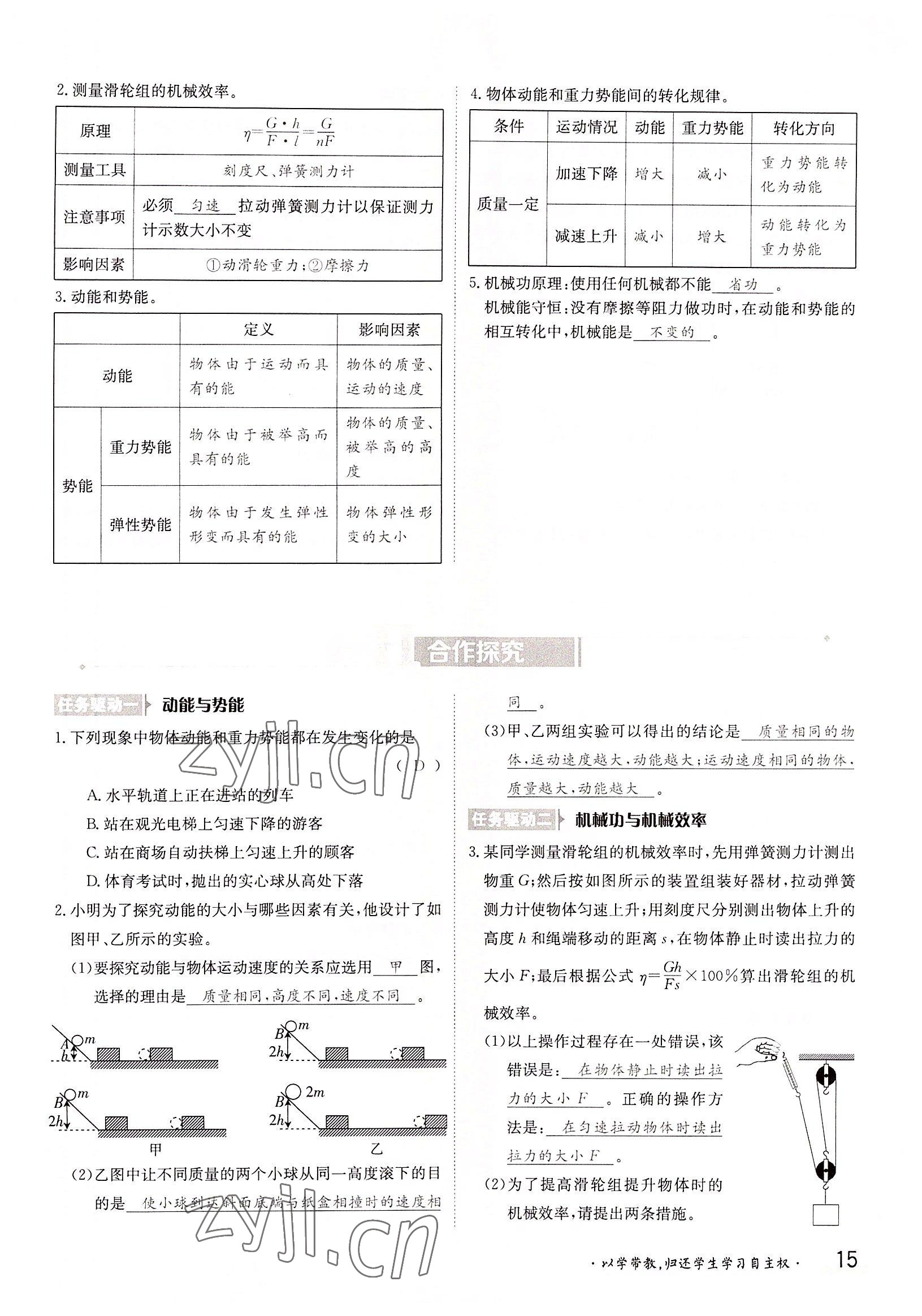 2022年三段六步導(dǎo)學(xué)案九年級(jí)物理全一冊(cè)滬粵版 參考答案第15頁(yè)