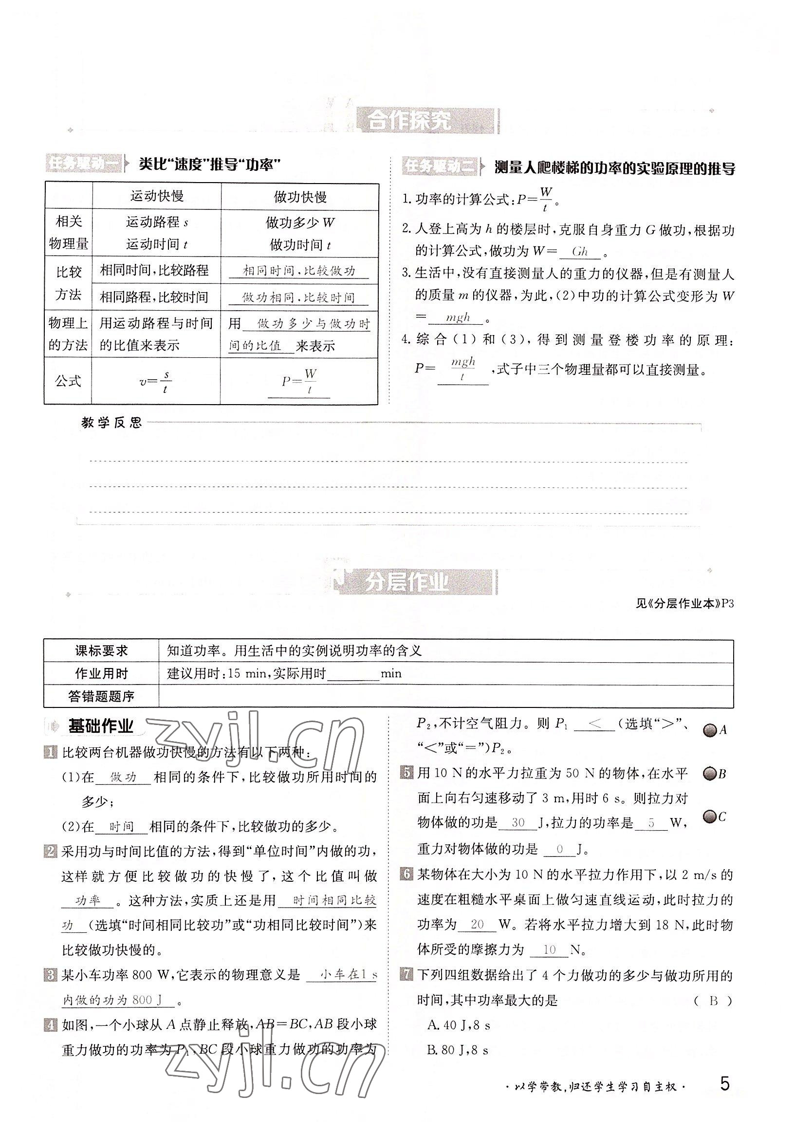 2022年三段六步導(dǎo)學(xué)案九年級(jí)物理全一冊(cè)滬粵版 參考答案第5頁(yè)
