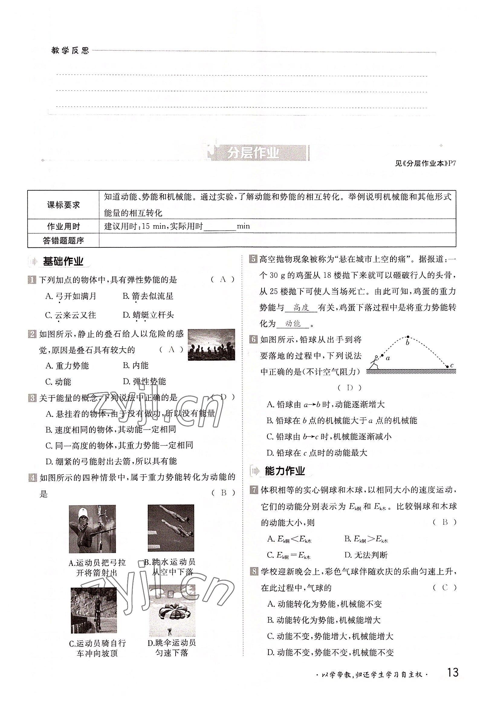 2022年三段六步導(dǎo)學(xué)案九年級(jí)物理全一冊(cè)滬粵版 參考答案第13頁(yè)